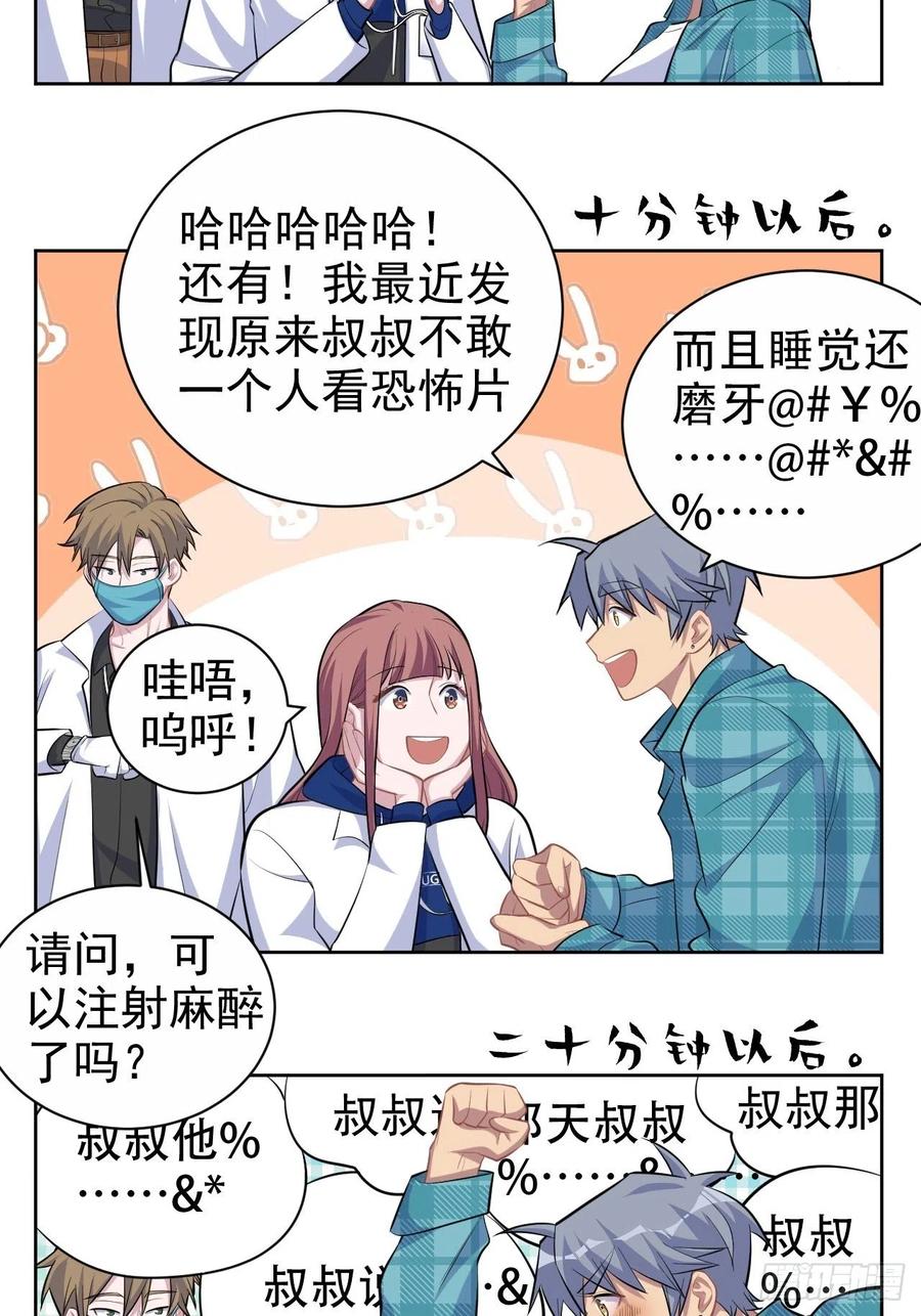 岳父大人是老婆韩漫全集-89.（麻）醉后吐真言无删减无遮挡章节图片 