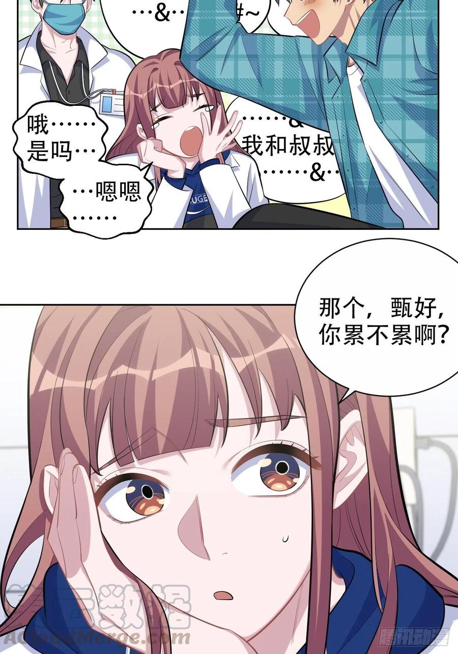 岳父大人是老婆韩漫全集-89.（麻）醉后吐真言无删减无遮挡章节图片 