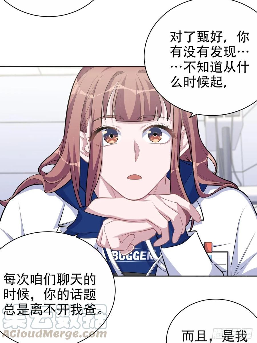 岳父大人是老婆韩漫全集-89.（麻）醉后吐真言无删减无遮挡章节图片 