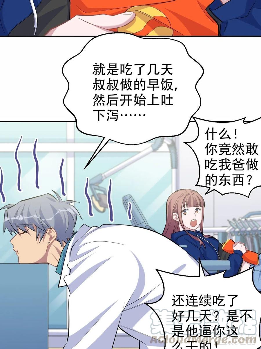 岳父大人是老婆韩漫全集-89.（麻）醉后吐真言无删减无遮挡章节图片 