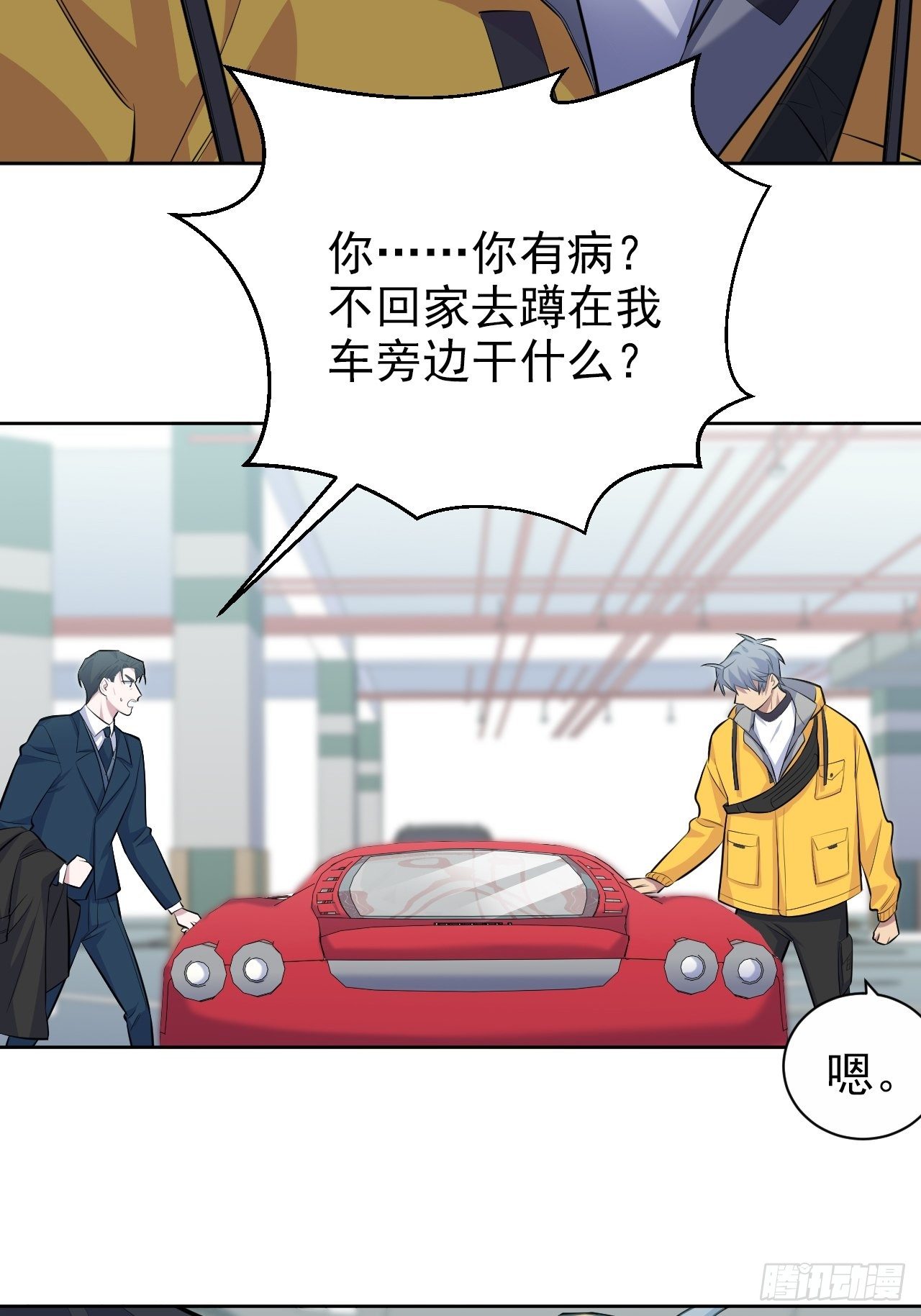 岳父大人与甄好韩漫全集-97.对峙无删减无遮挡章节图片 
