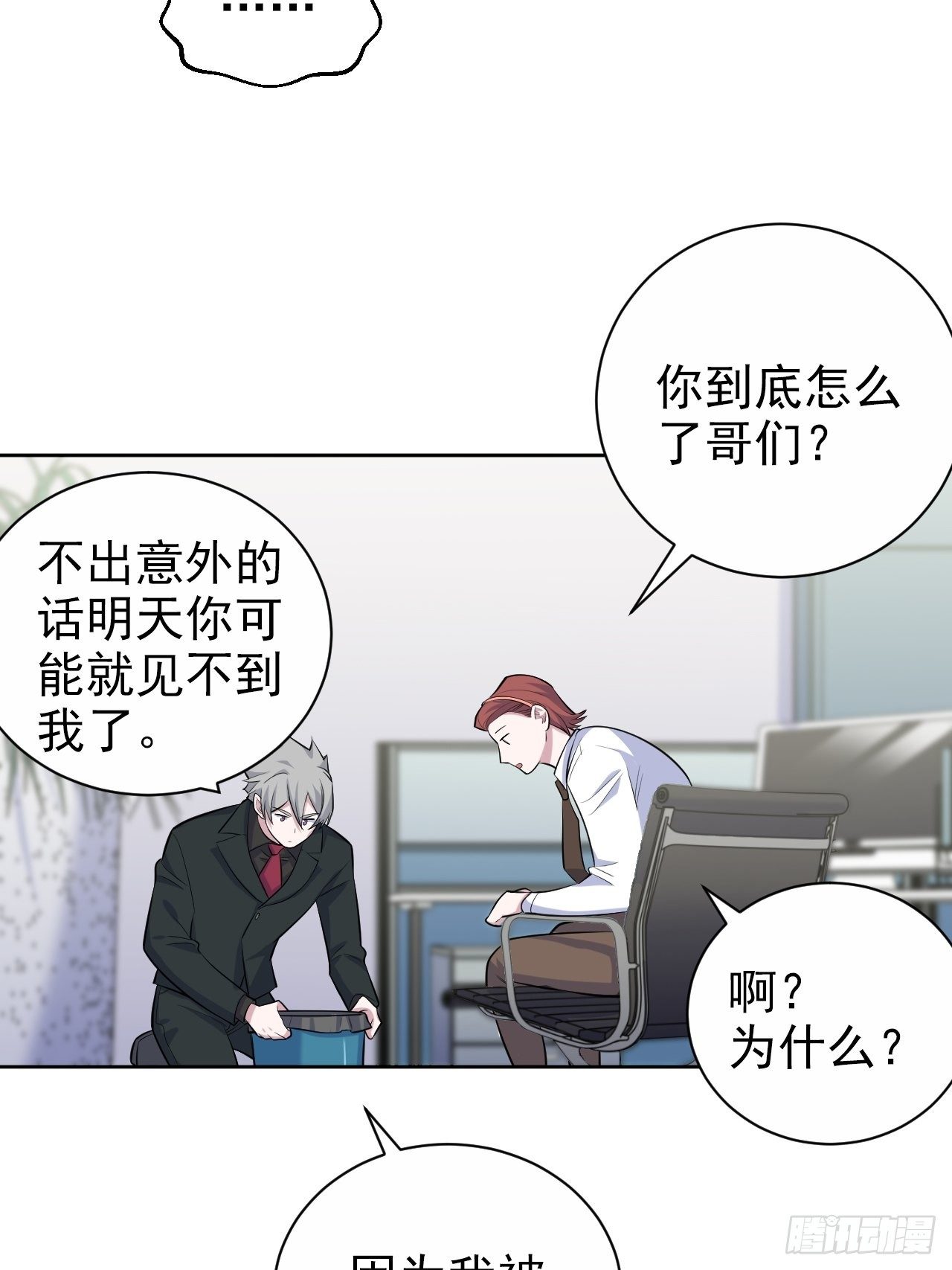 岳父大人与甄好韩漫全集-97.对峙无删减无遮挡章节图片 