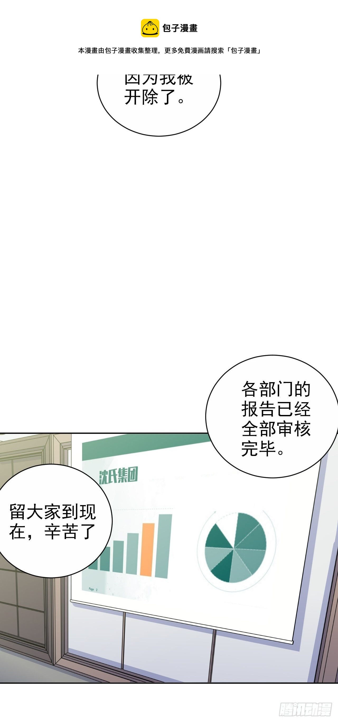 岳父大人与甄好韩漫全集-97.对峙无删减无遮挡章节图片 