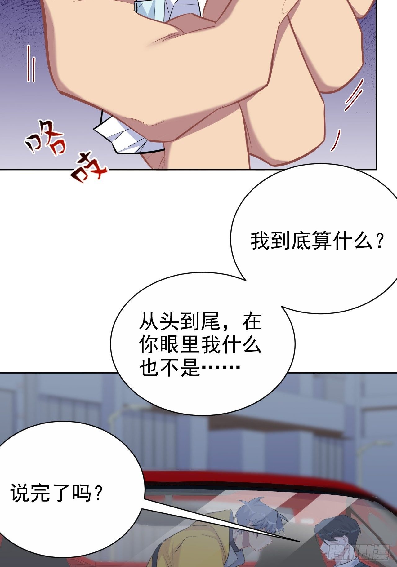 岳父大人与甄好韩漫全集-98.“真心话”撕裂真心无删减无遮挡章节图片 