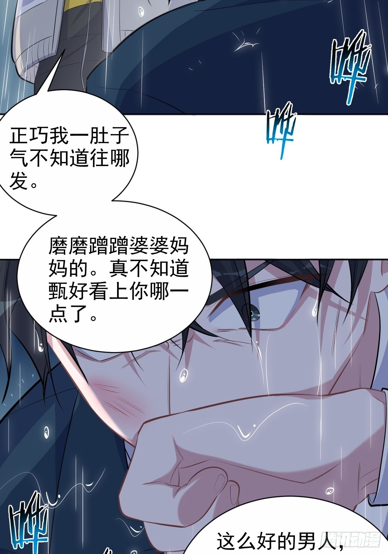 岳父大人与甄好韩漫全集-99.叔叔被打？无删减无遮挡章节图片 