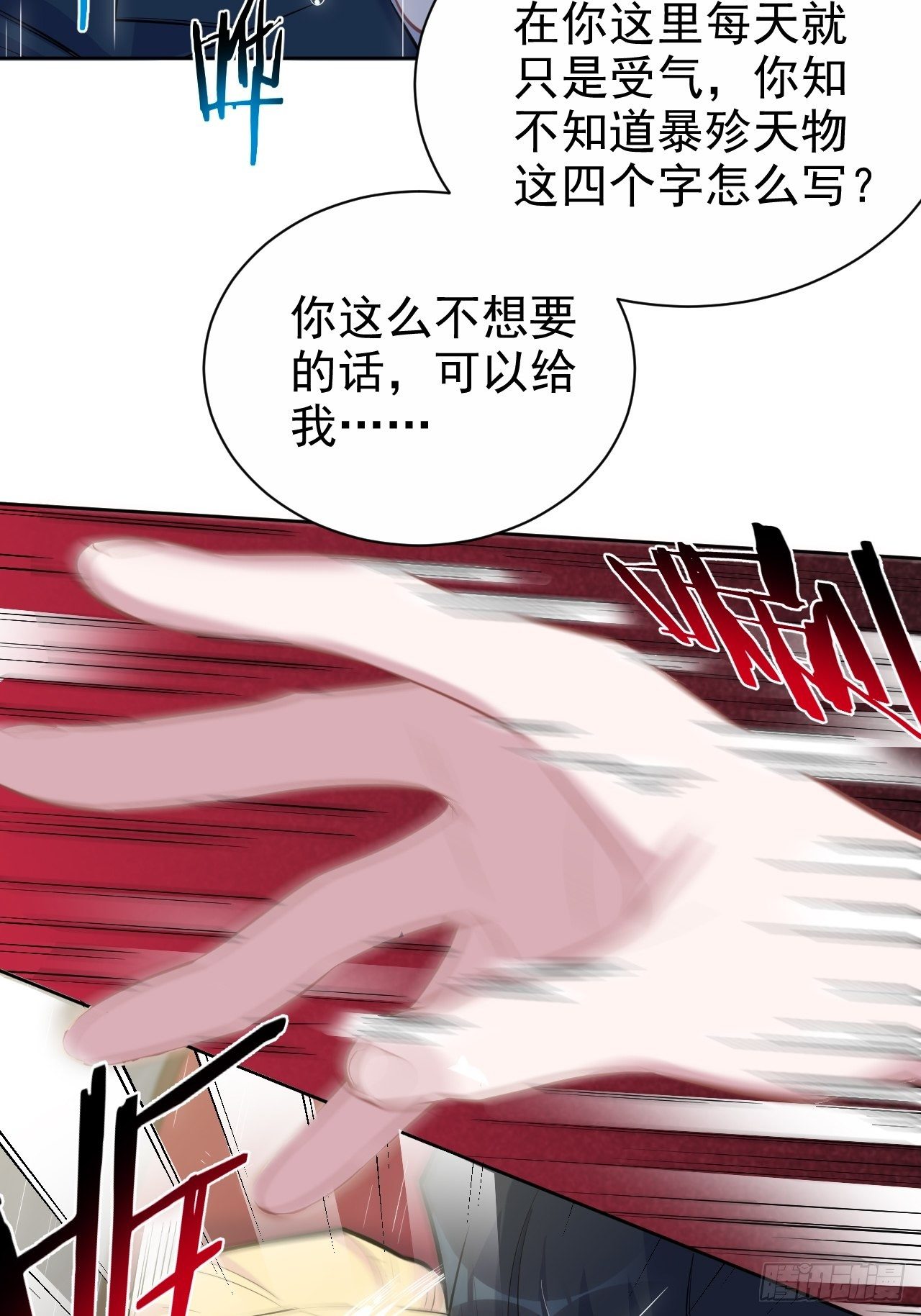 岳父大人与甄好韩漫全集-99.叔叔被打？无删减无遮挡章节图片 