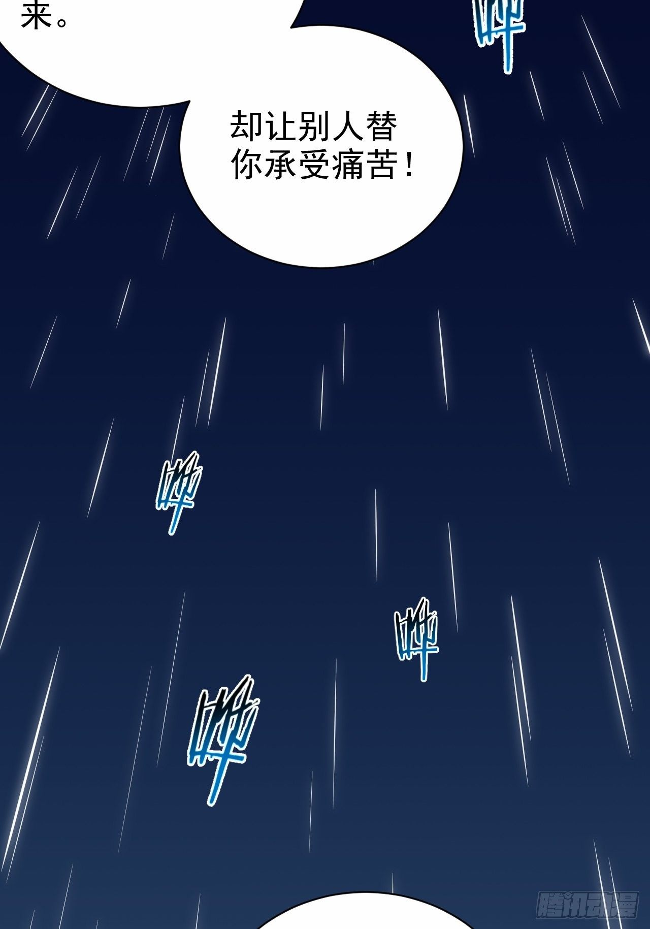 岳父大人与甄好韩漫全集-99.叔叔被打？无删减无遮挡章节图片 