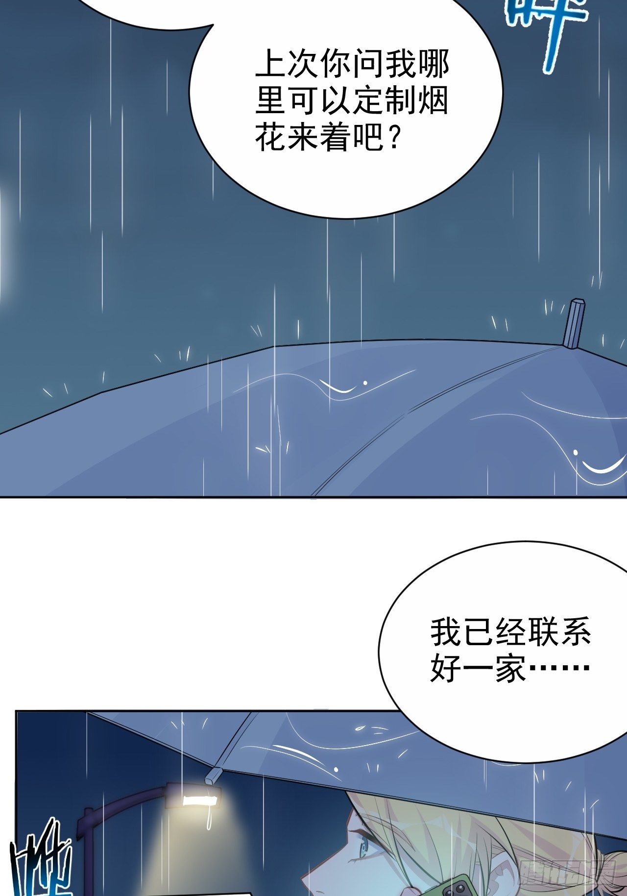 岳父大人与甄好韩漫全集-99.叔叔被打？无删减无遮挡章节图片 
