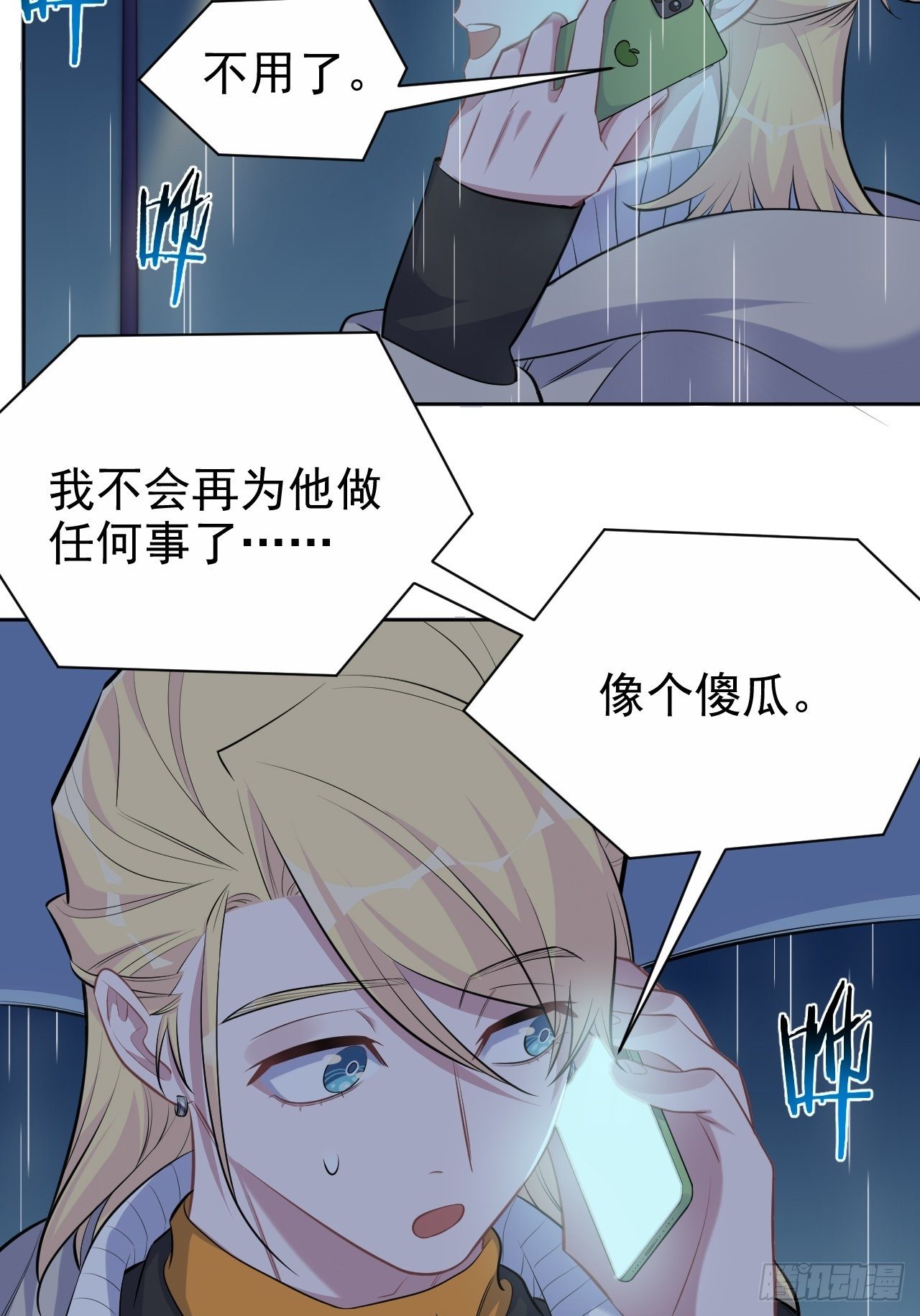 岳父大人与甄好韩漫全集-99.叔叔被打？无删减无遮挡章节图片 