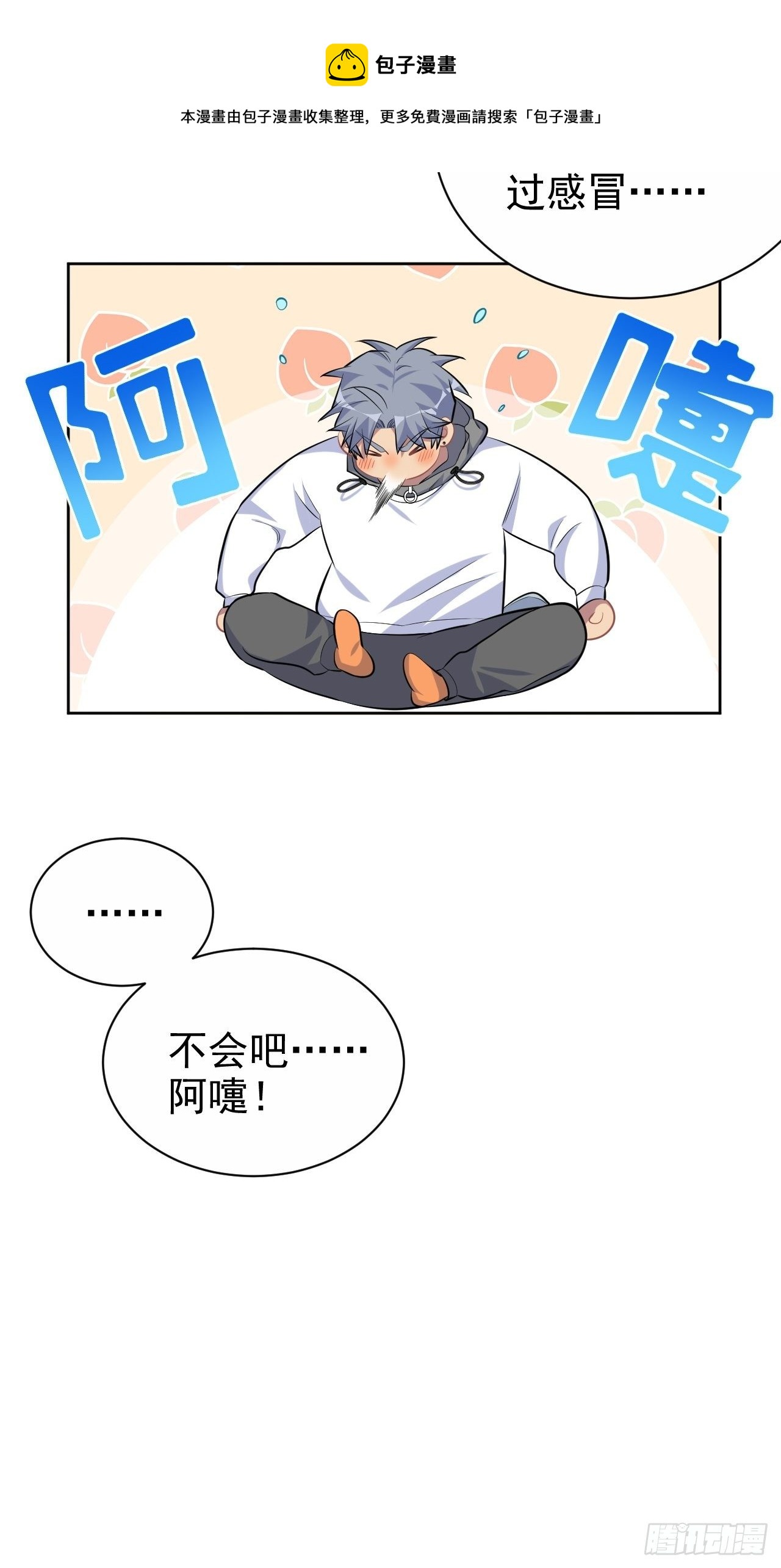岳父大人与甄好韩漫全集-100.笨蛋不会感冒无删减无遮挡章节图片 