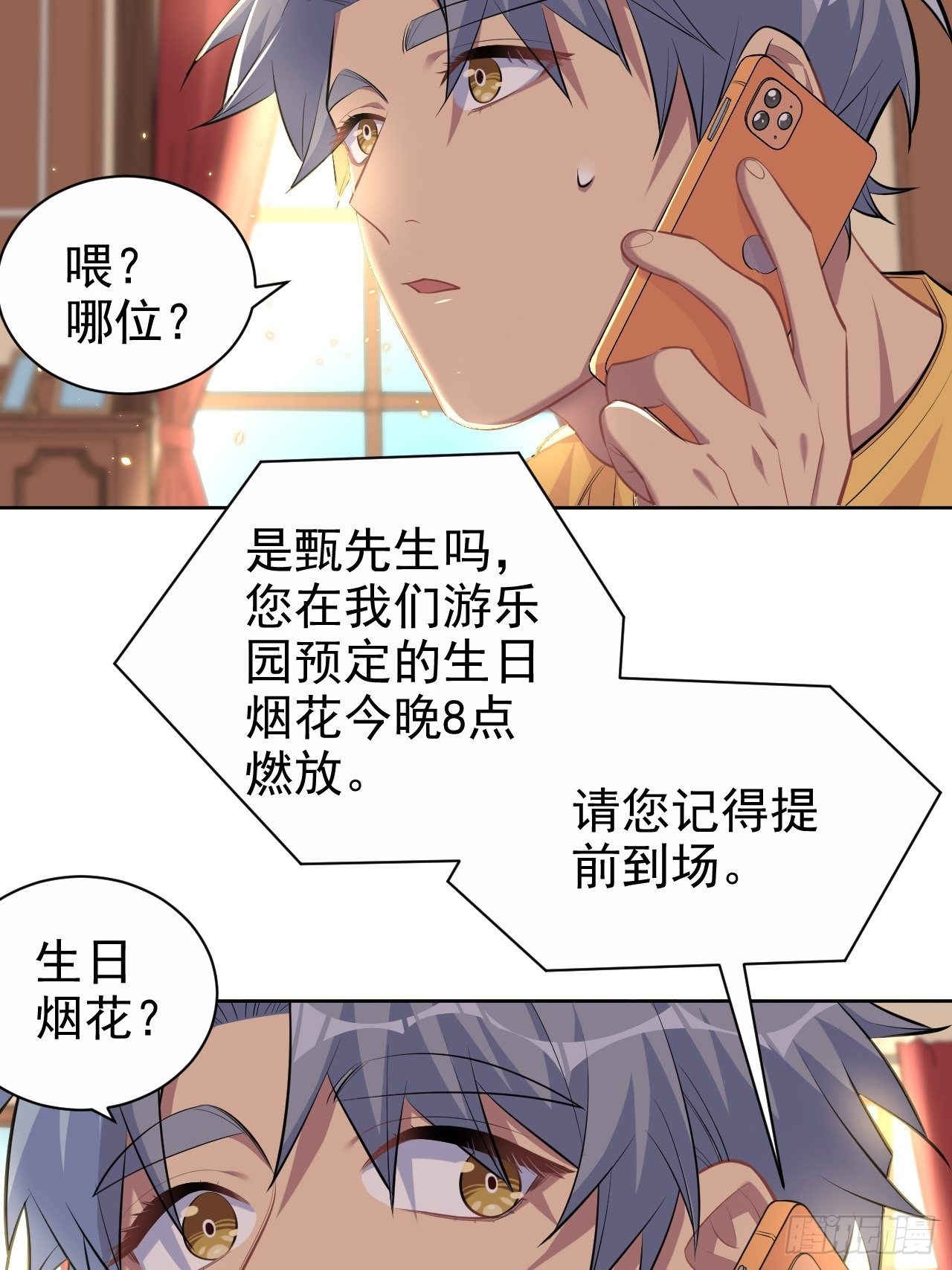 岳父大人与甄好韩漫全集-102.梦中越界无删减无遮挡章节图片 