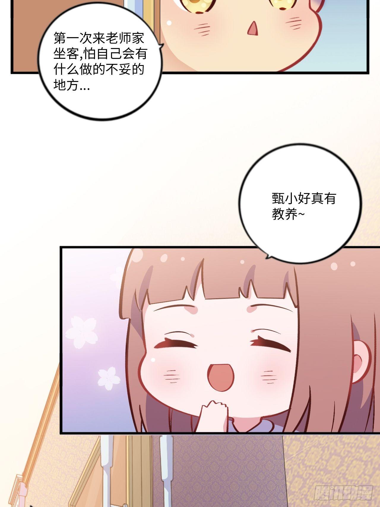 岳父大人与甄好韩漫全集-番外篇-岳父大人是班主任⑤无删减无遮挡章节图片 