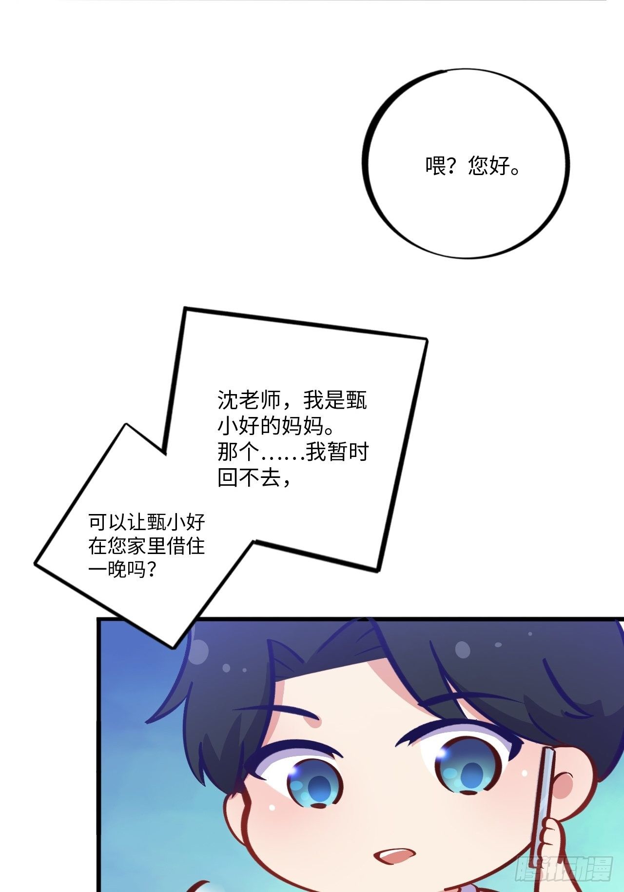 岳父大人与甄好韩漫全集-番外篇-岳父大人是班主任⑤无删减无遮挡章节图片 