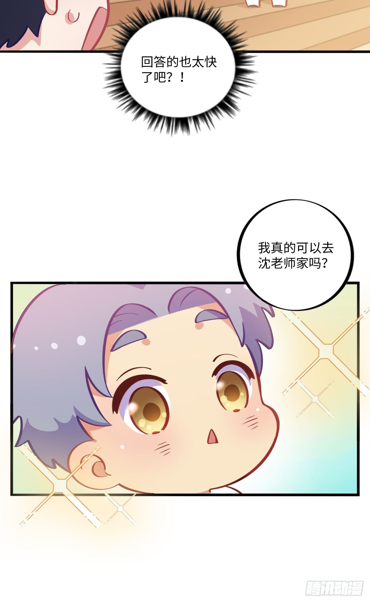 岳父大人与甄好韩漫全集-番外篇-岳父大人是班主任⑤无删减无遮挡章节图片 