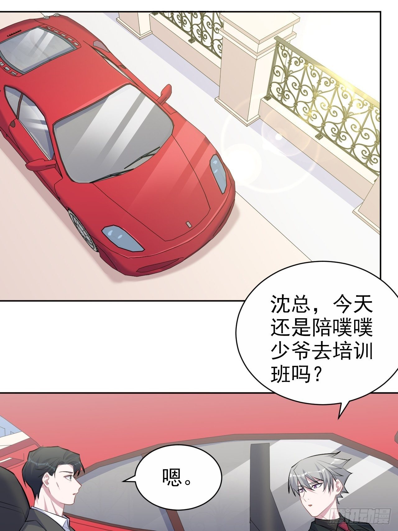 岳父大人与甄好韩漫全集-103.跟踪甄好无删减无遮挡章节图片 