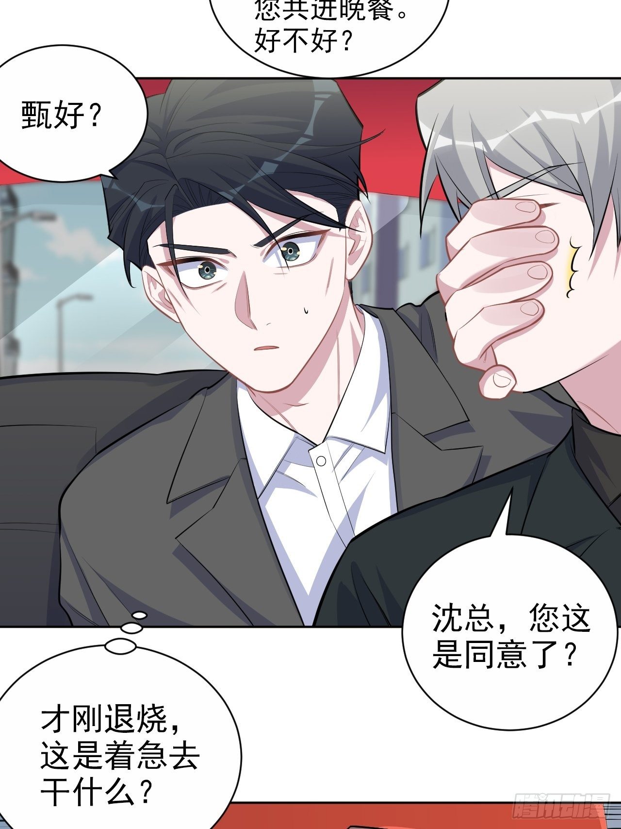 岳父大人与甄好韩漫全集-103.跟踪甄好无删减无遮挡章节图片 