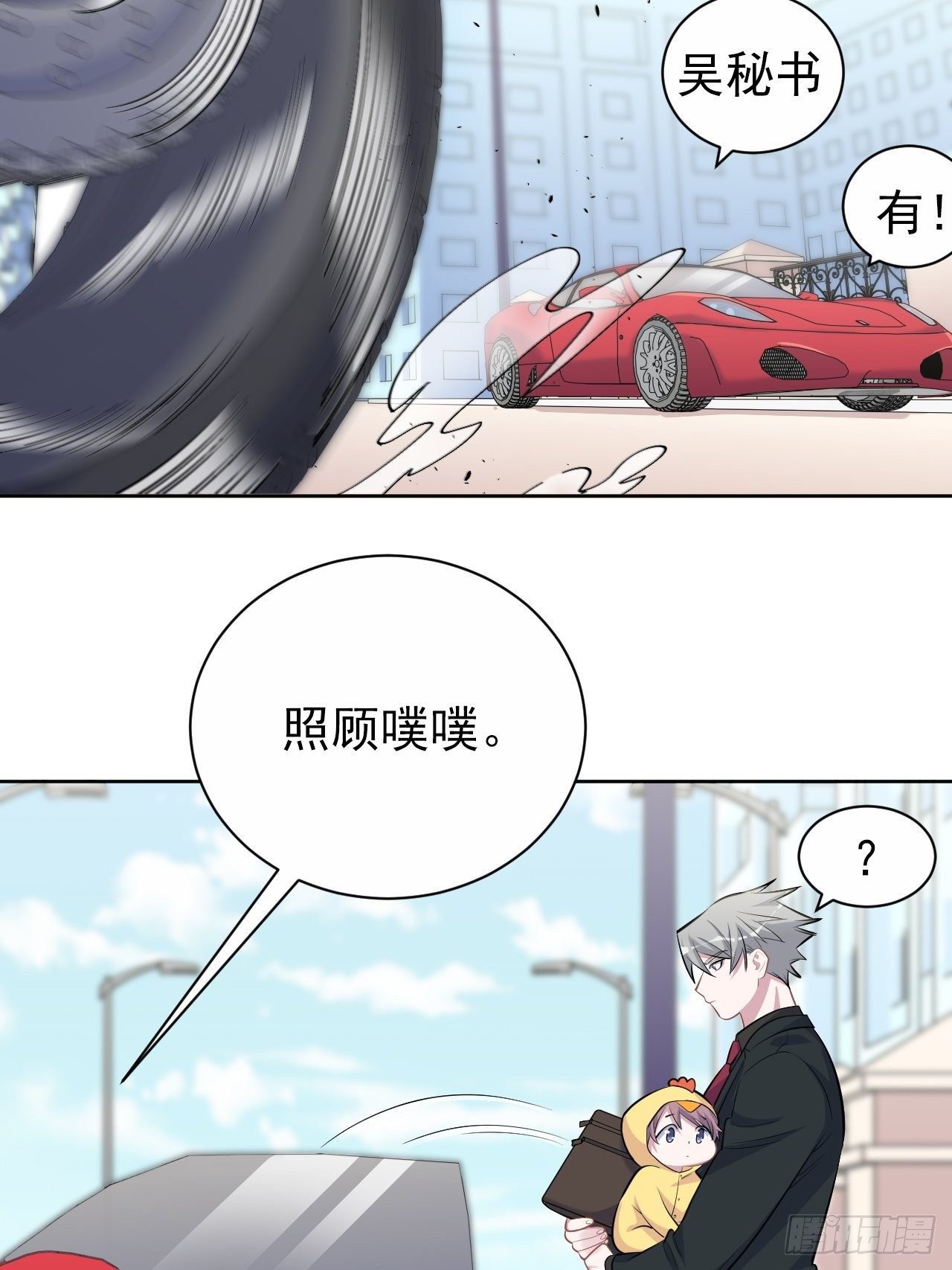 岳父大人与甄好韩漫全集-103.跟踪甄好无删减无遮挡章节图片 