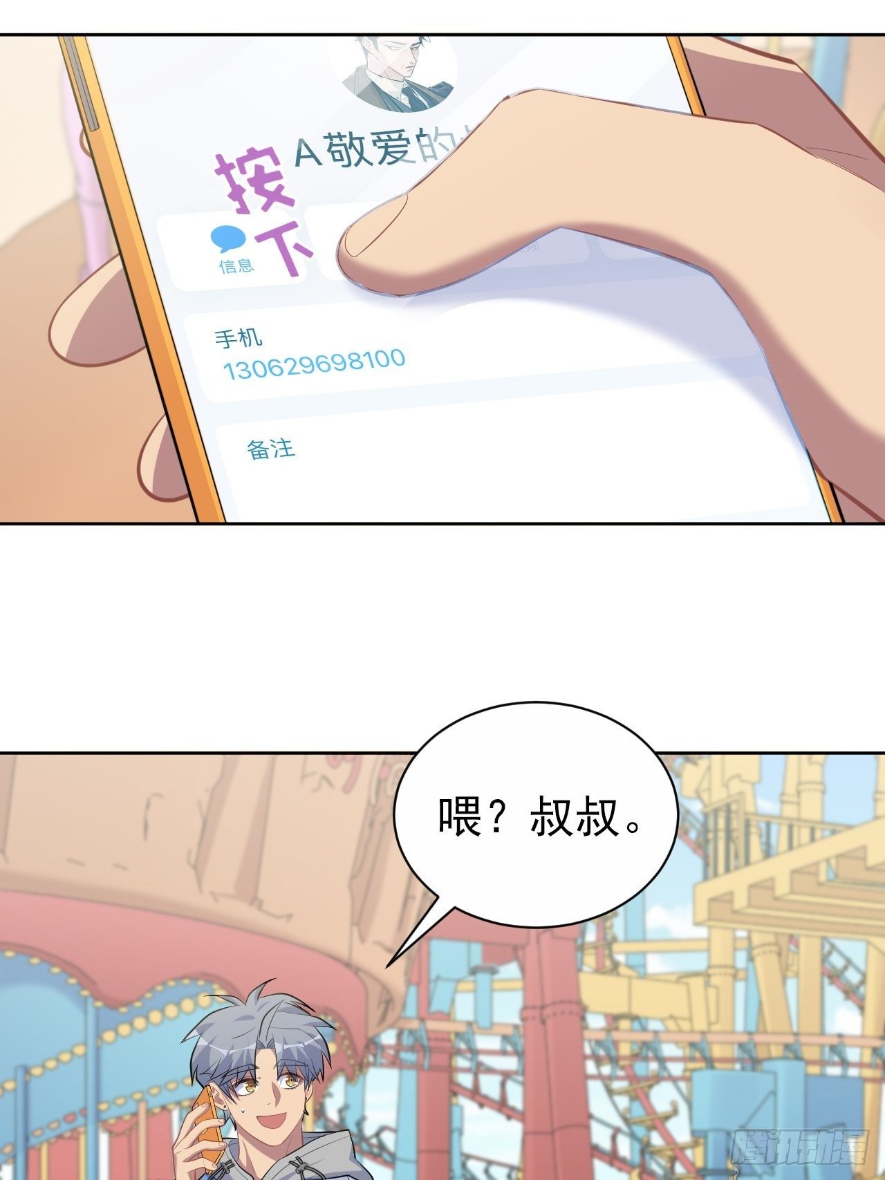 岳父大人与甄好韩漫全集-104.求救电话无删减无遮挡章节图片 