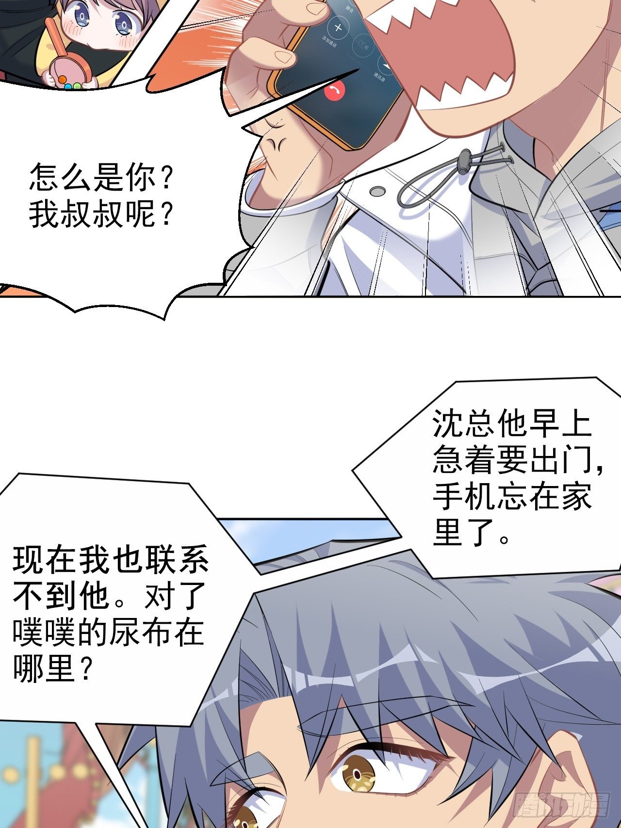 岳父大人与甄好韩漫全集-104.求救电话无删减无遮挡章节图片 