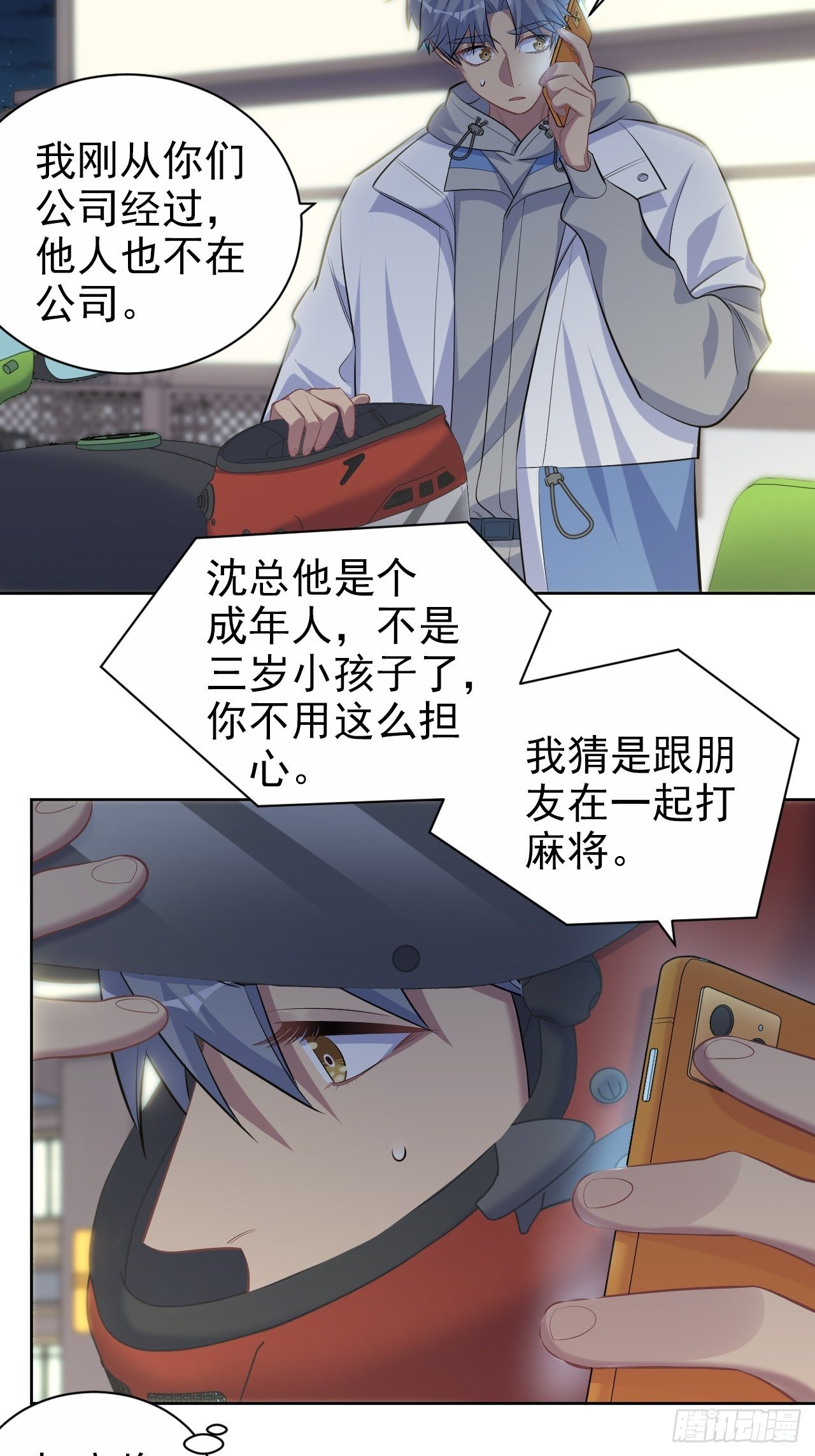 岳父大人与甄好韩漫全集-104.求救电话无删减无遮挡章节图片 