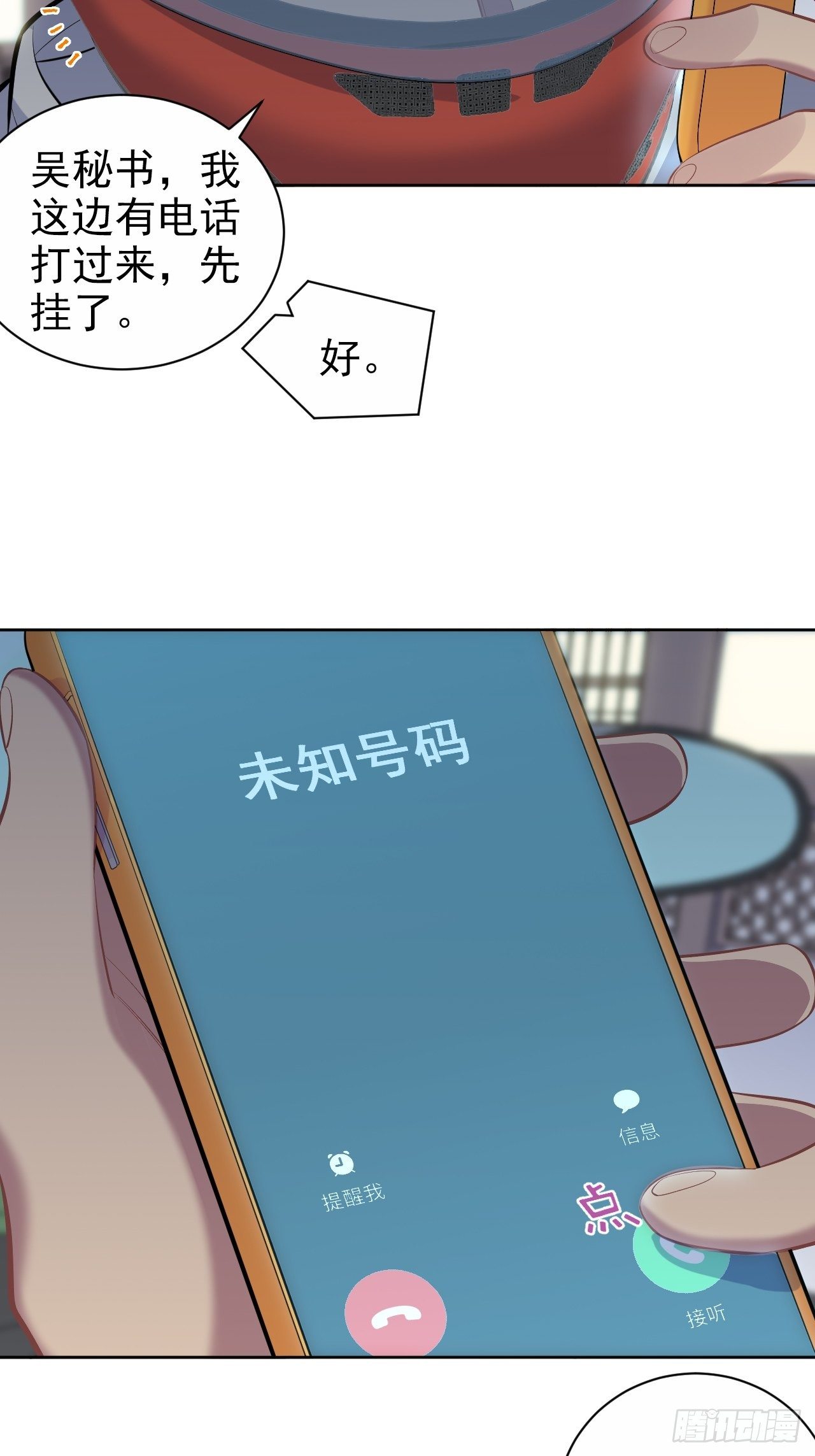 岳父大人与甄好韩漫全集-104.求救电话无删减无遮挡章节图片 