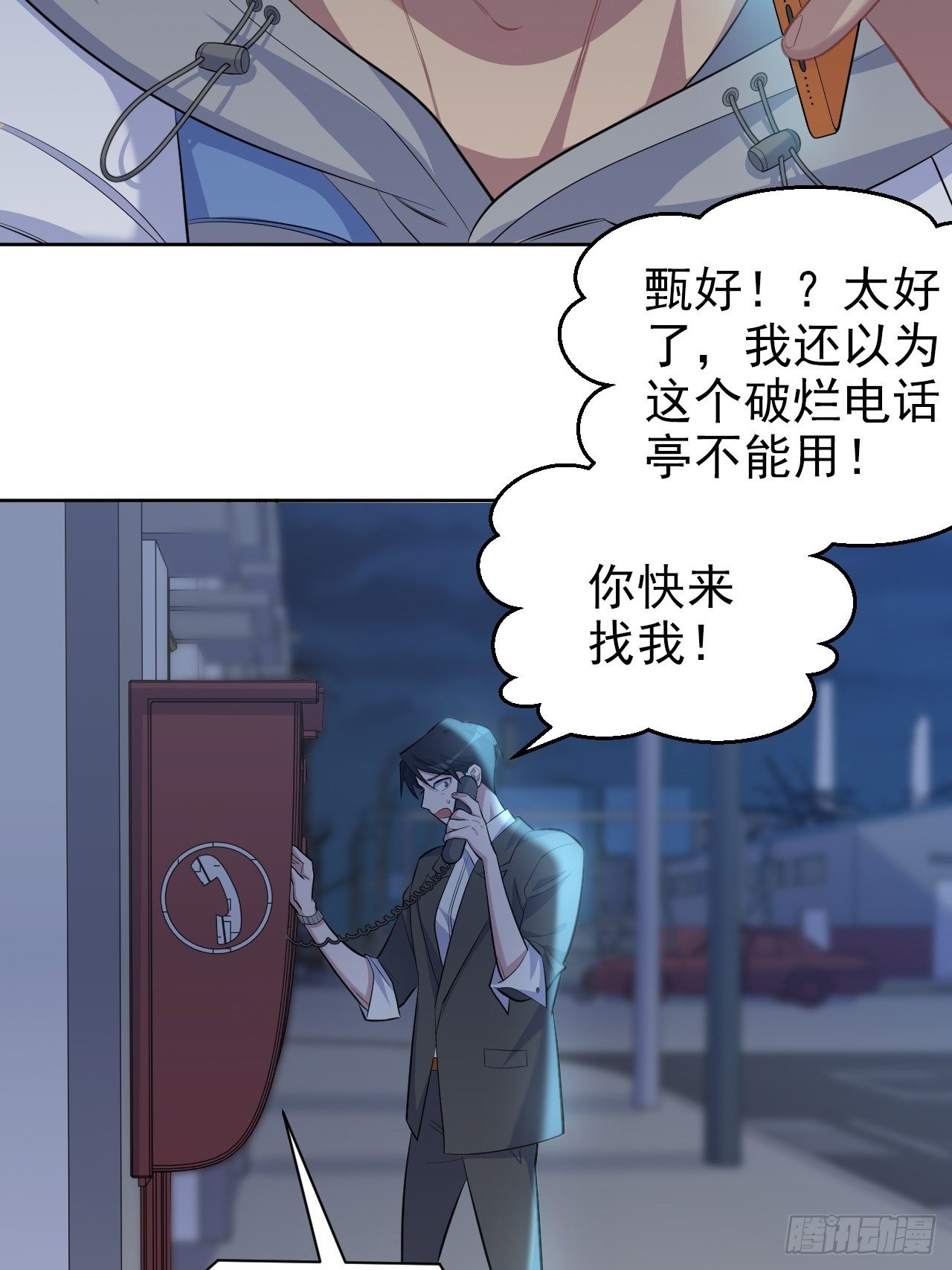 岳父大人与甄好韩漫全集-104.求救电话无删减无遮挡章节图片 
