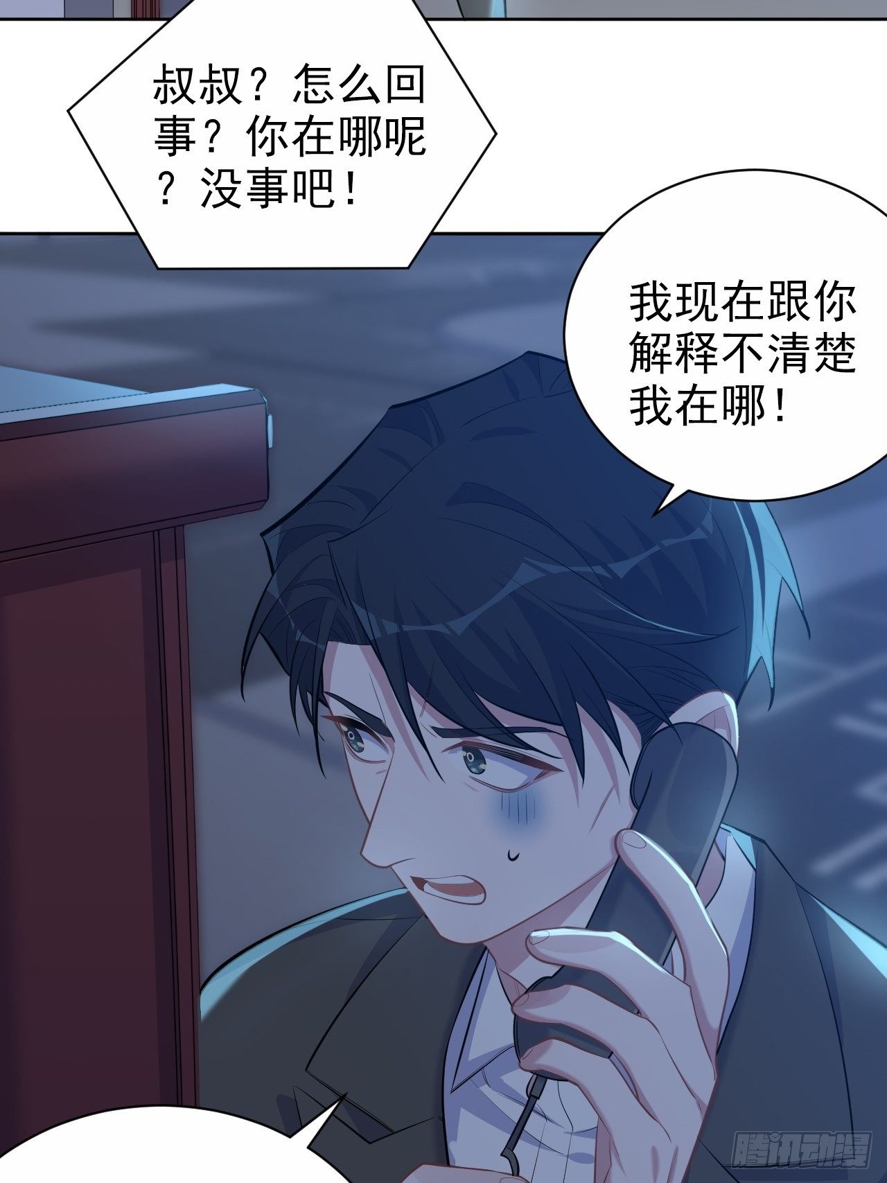 岳父大人与甄好韩漫全集-104.求救电话无删减无遮挡章节图片 