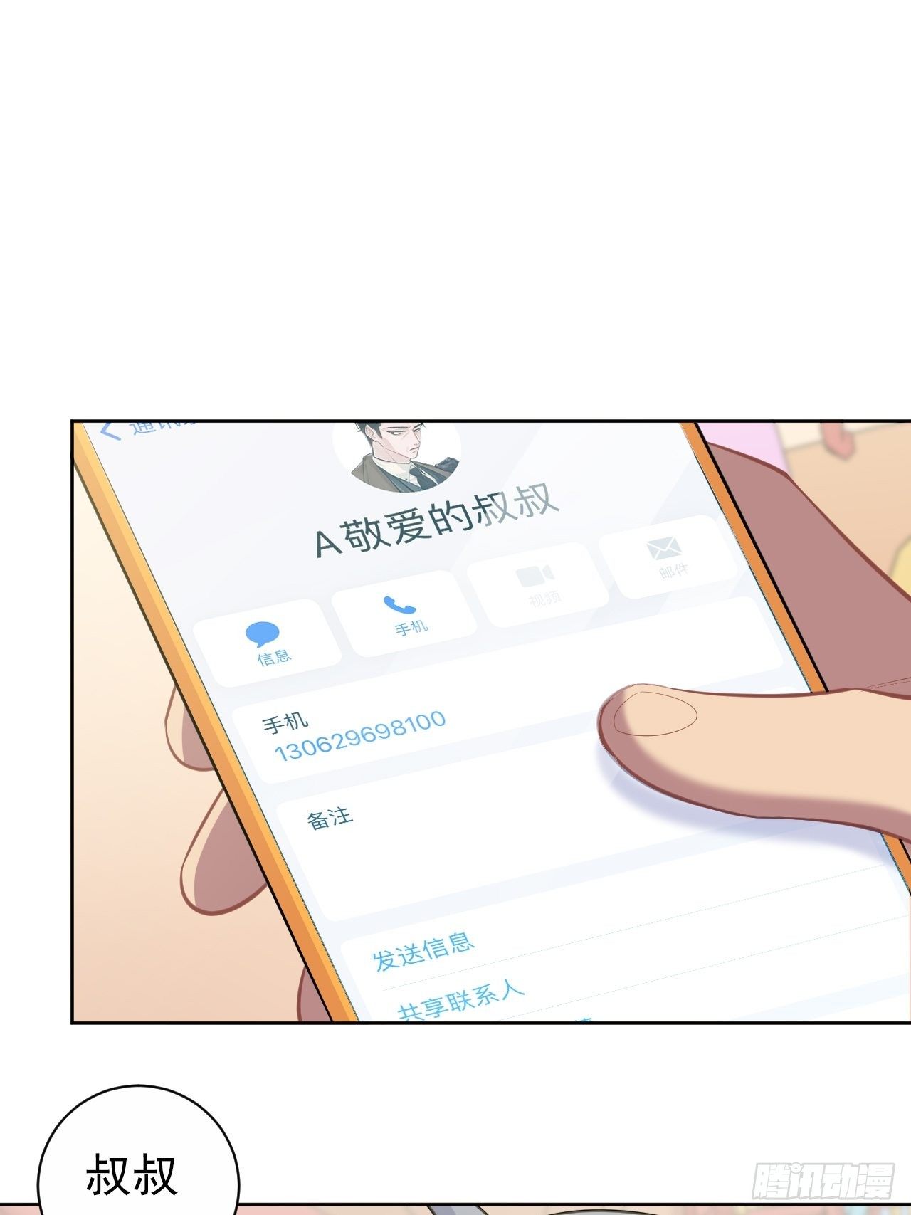 岳父大人与甄好韩漫全集-104.求救电话无删减无遮挡章节图片 