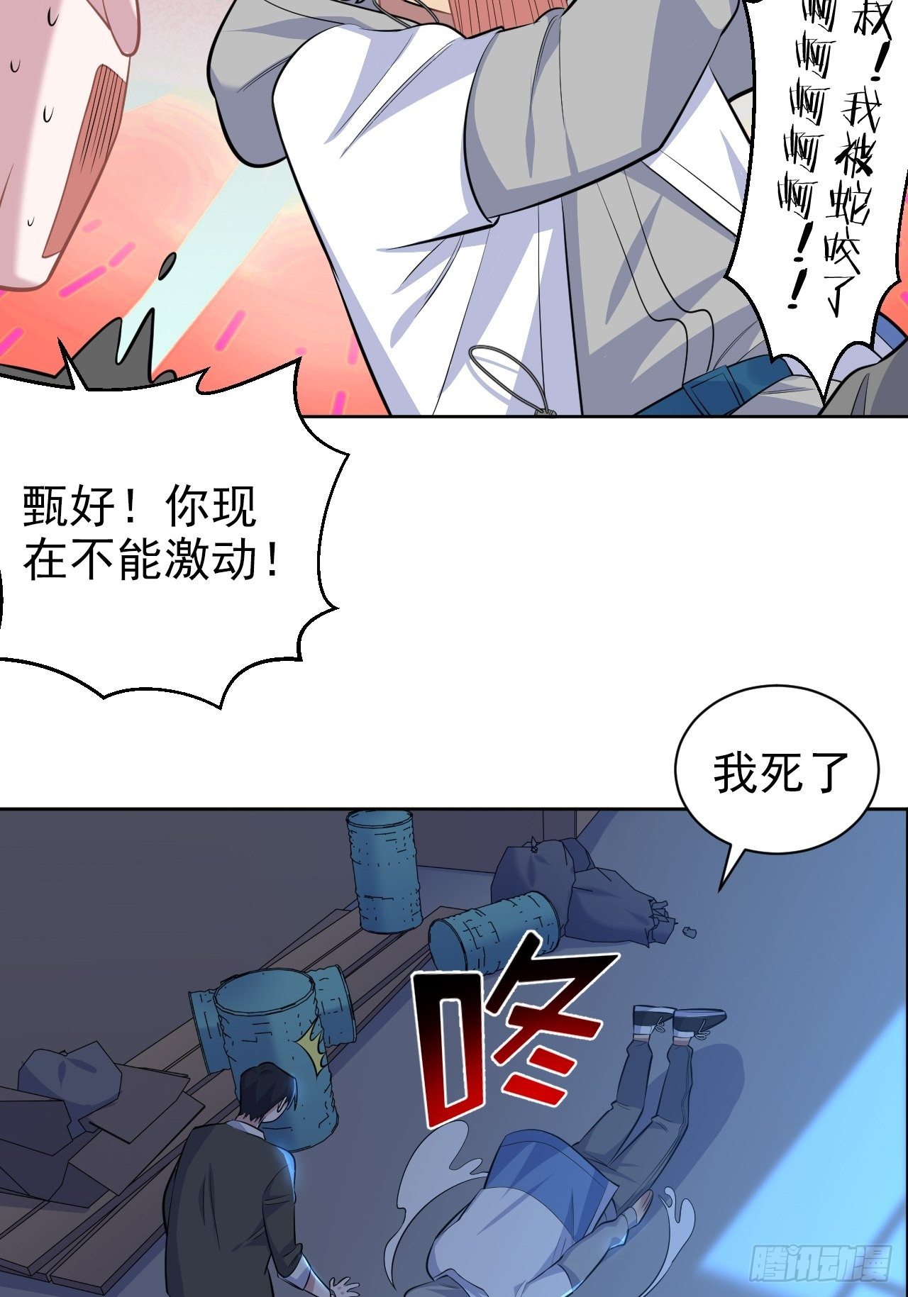 岳父大人与甄好韩漫全集-105.被蛇咬了！无删减无遮挡章节图片 