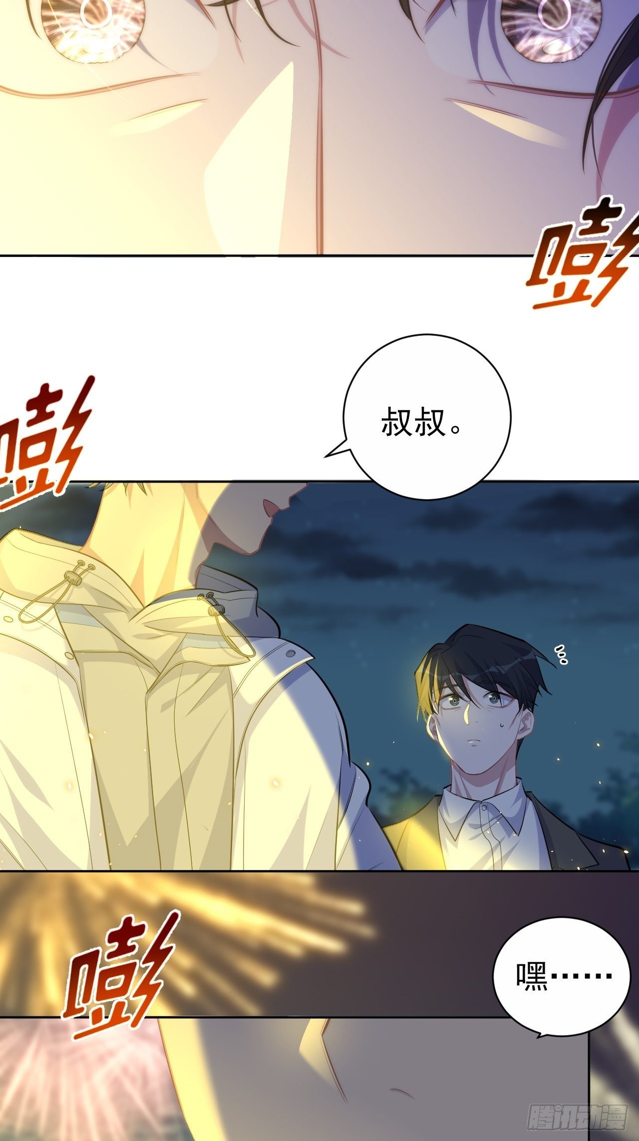 岳父大人与甄好韩漫全集-106.烟花下的两人无删减无遮挡章节图片 