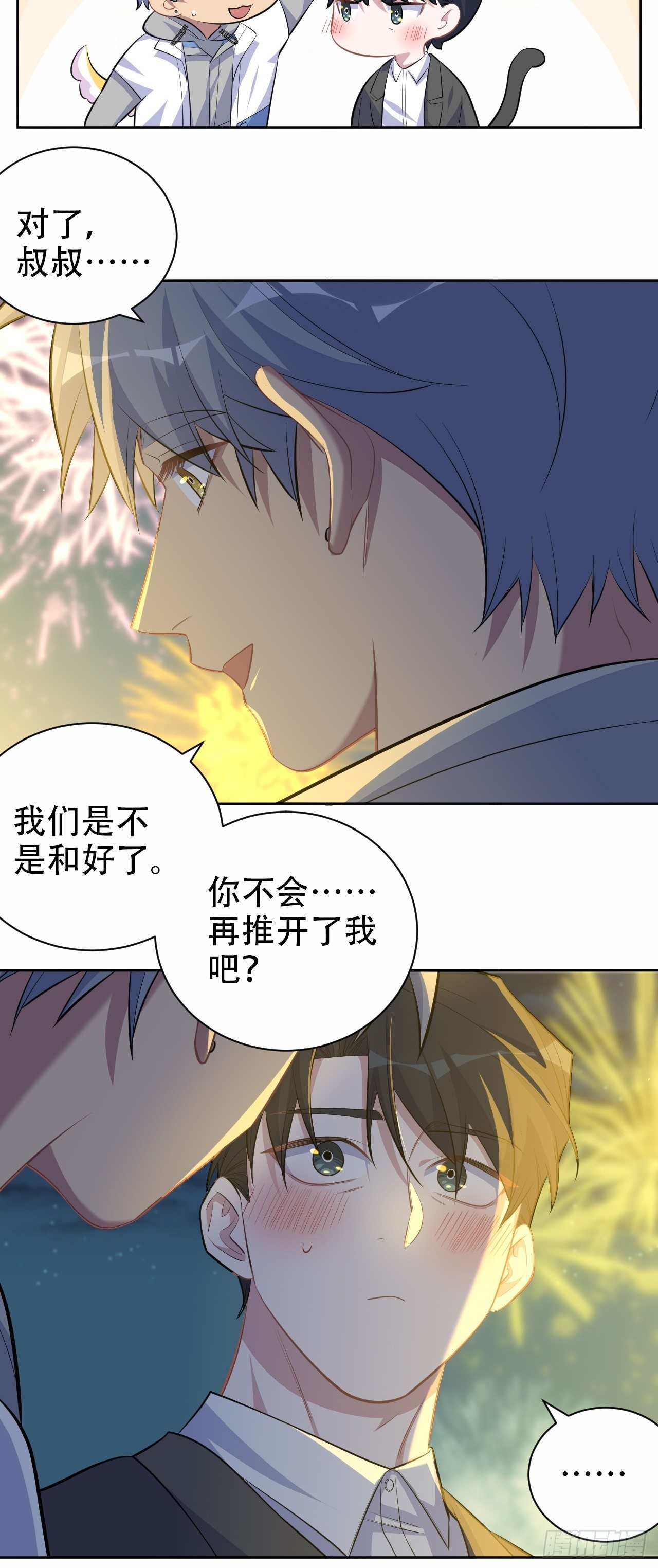 岳父大人与甄好韩漫全集-107.生日快乐，叔叔！无删减无遮挡章节图片 