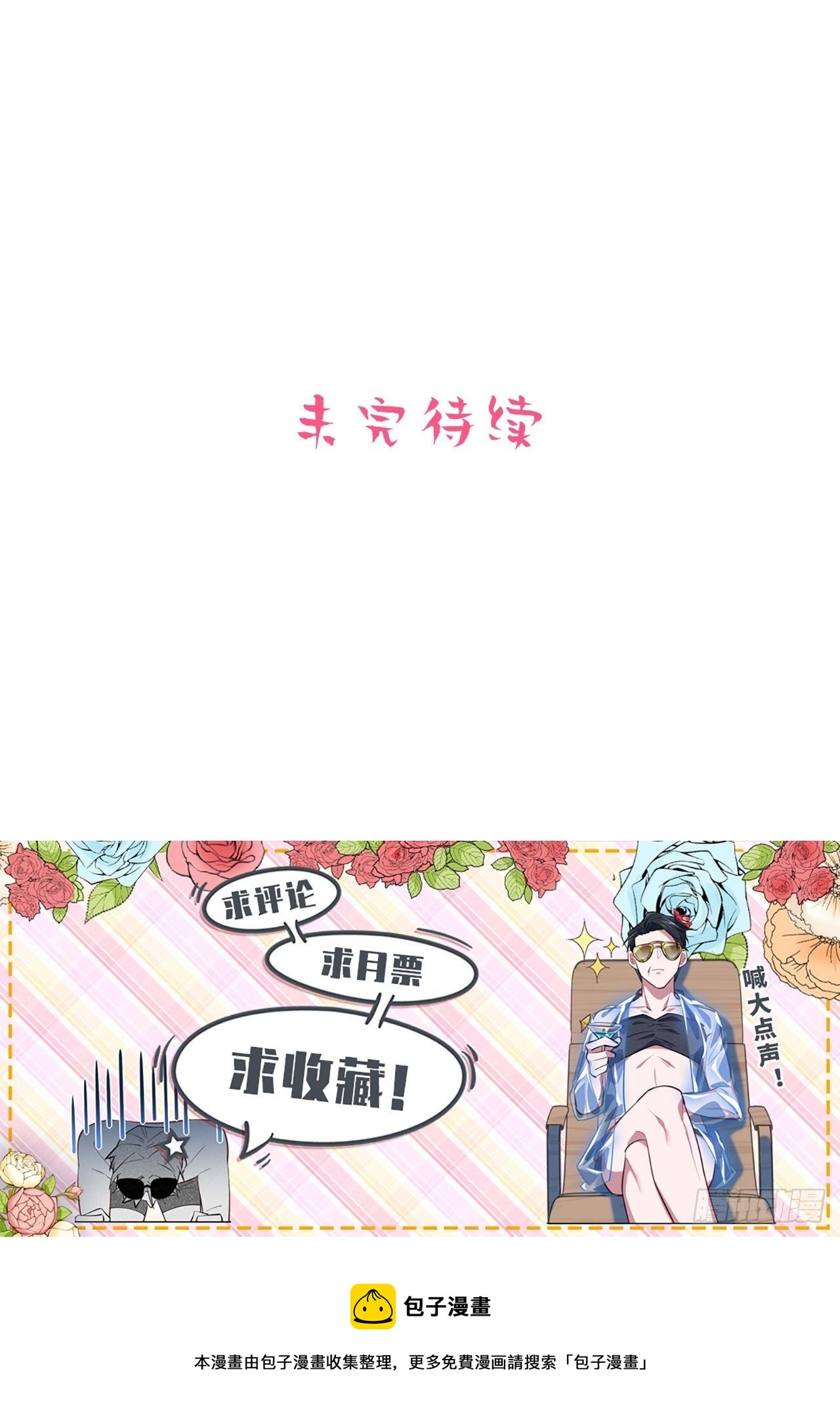岳父大人与甄好韩漫全集-107.生日快乐，叔叔！无删减无遮挡章节图片 