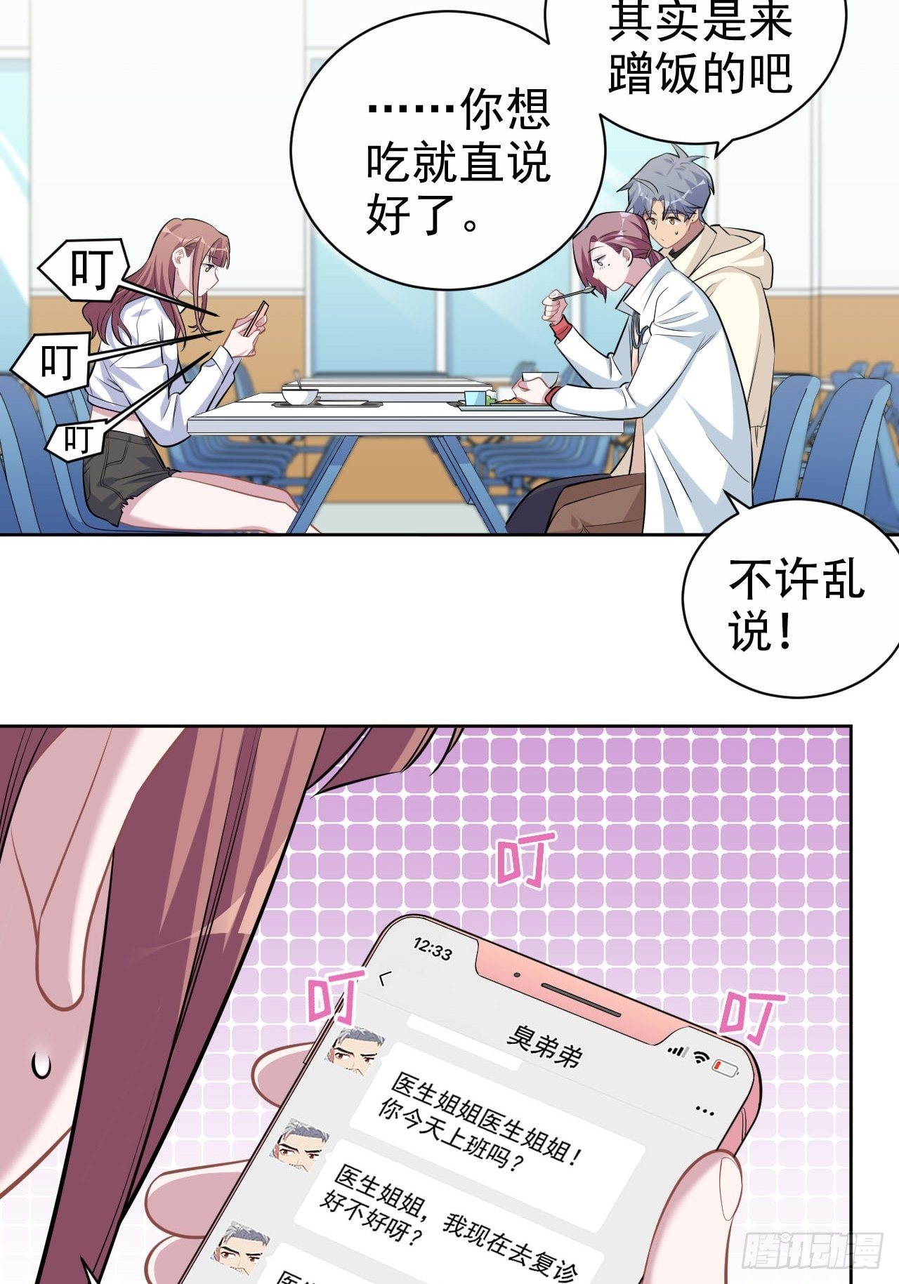 岳父大人与甄好韩漫全集-110.直男们的脑回路无删减无遮挡章节图片 