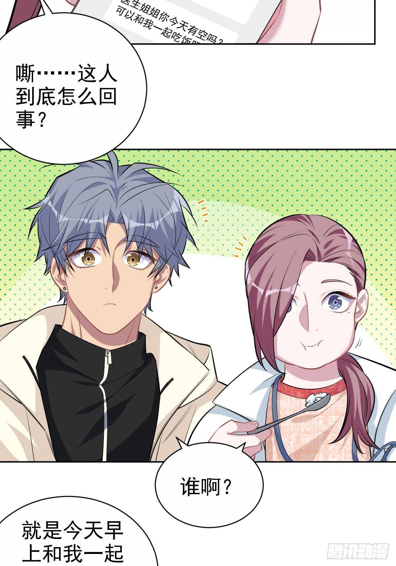 岳父大人与甄好韩漫全集-110.直男们的脑回路无删减无遮挡章节图片 