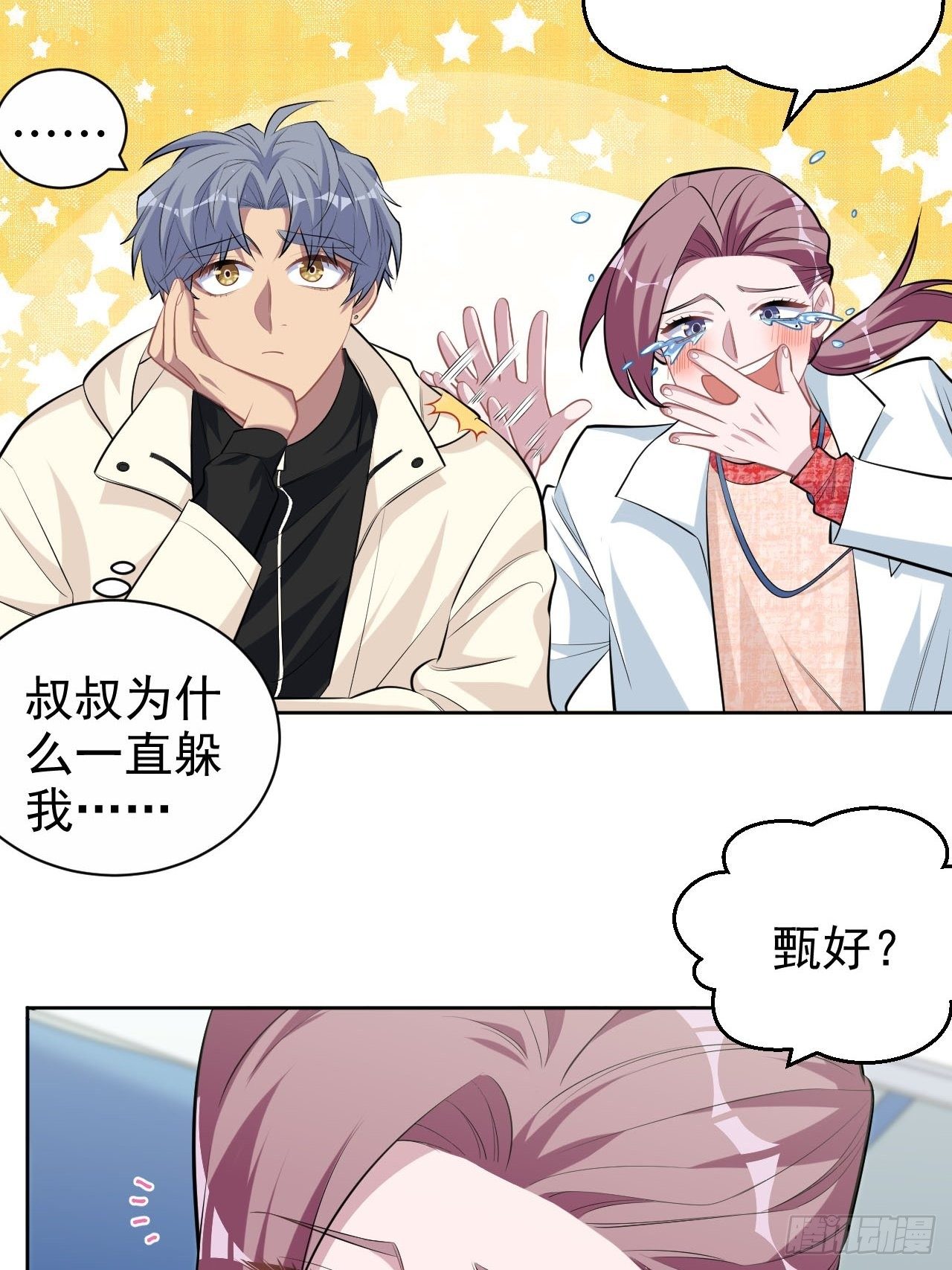 岳父大人与甄好韩漫全集-110.直男们的脑回路无删减无遮挡章节图片 