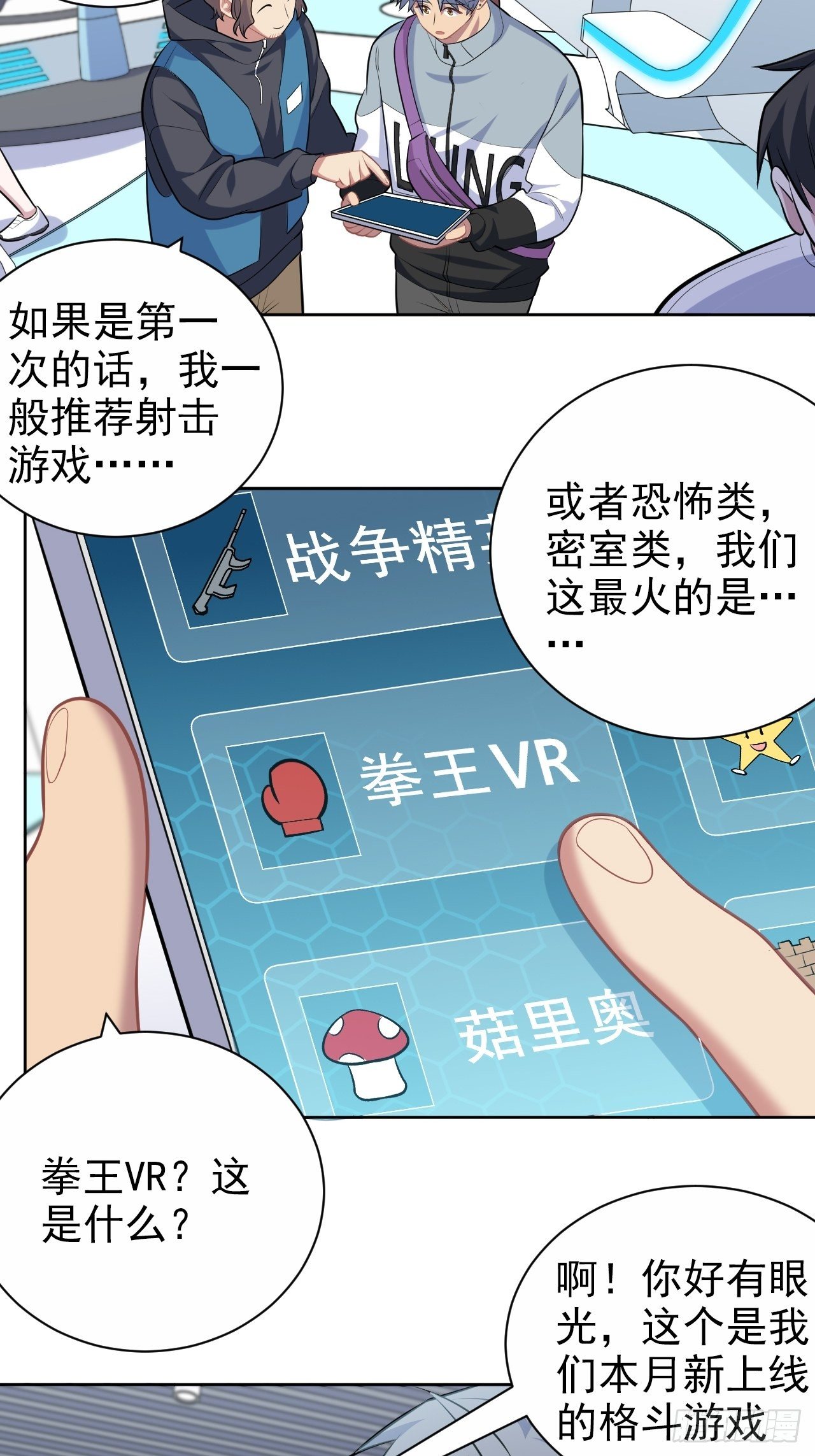 岳父大人与甄好韩漫全集-113.欢迎来到拳王世界无删减无遮挡章节图片 