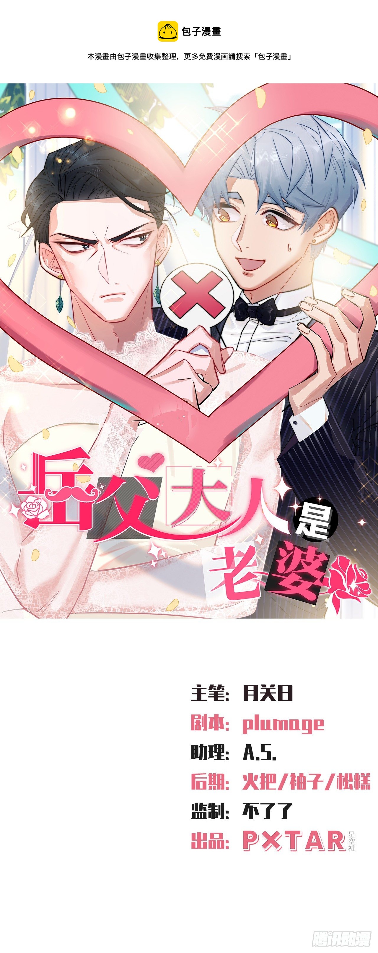 岳父大人与甄好韩漫全集-11.给我更衣！无删减无遮挡章节图片 