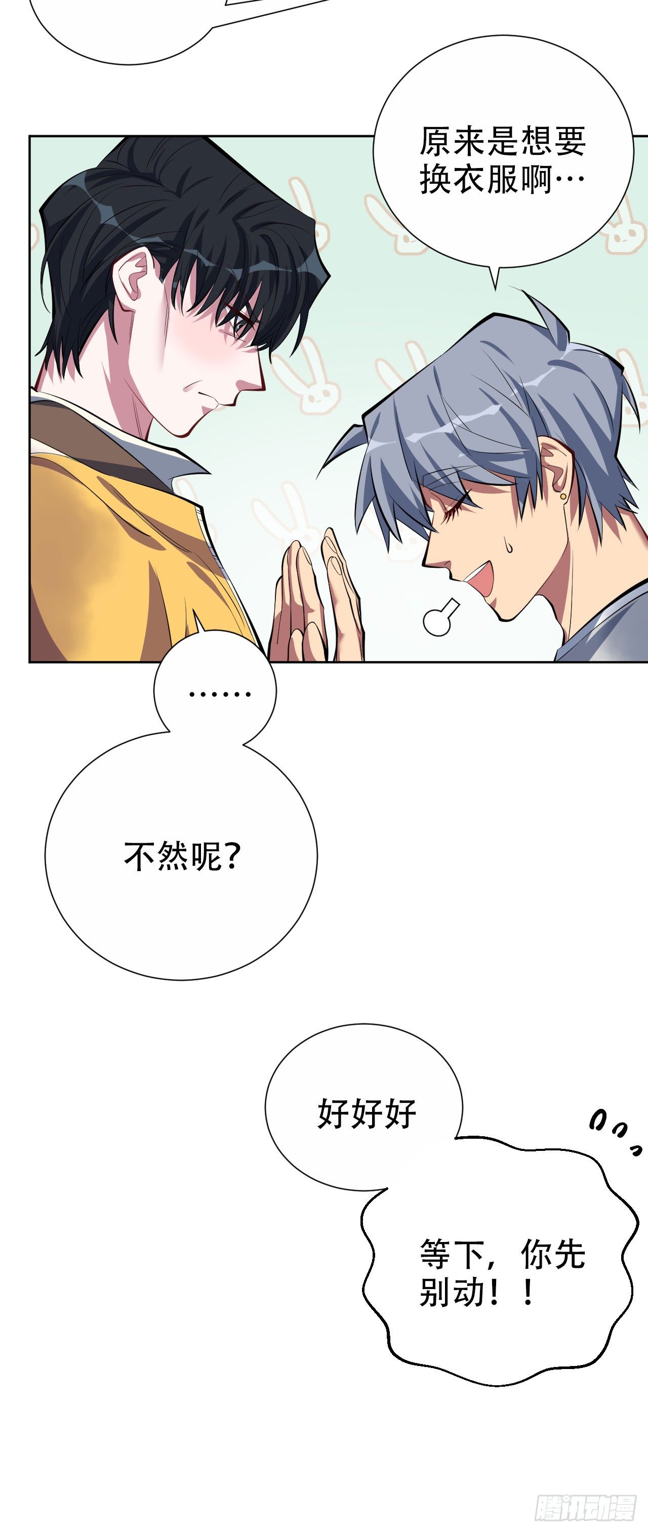 岳父大人与甄好韩漫全集-11.给我更衣！无删减无遮挡章节图片 