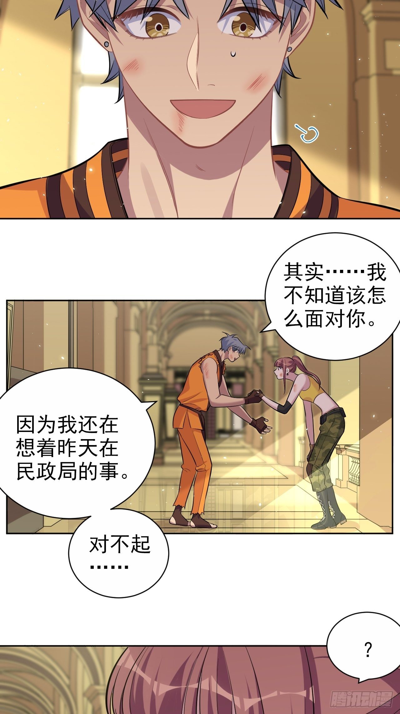 岳父大人与甄好韩漫全集-115.我和她只是朋友无删减无遮挡章节图片 