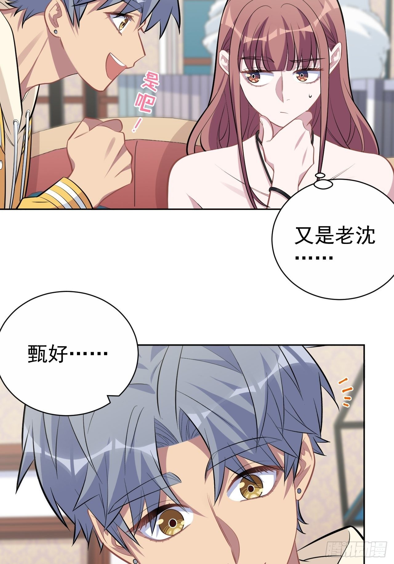 岳父大人与甄好韩漫全集-116.叔叔的恋爱人选无删减无遮挡章节图片 