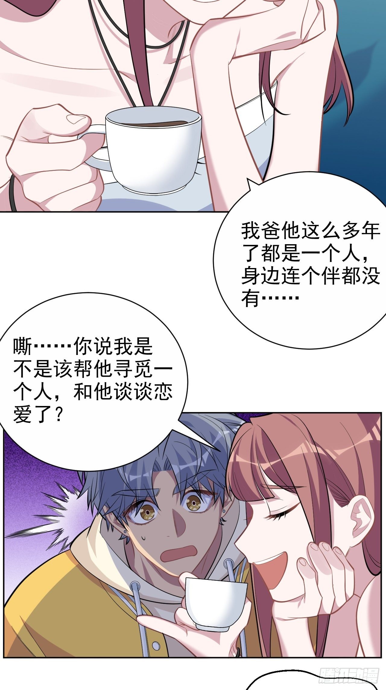 岳父大人与甄好韩漫全集-116.叔叔的恋爱人选无删减无遮挡章节图片 