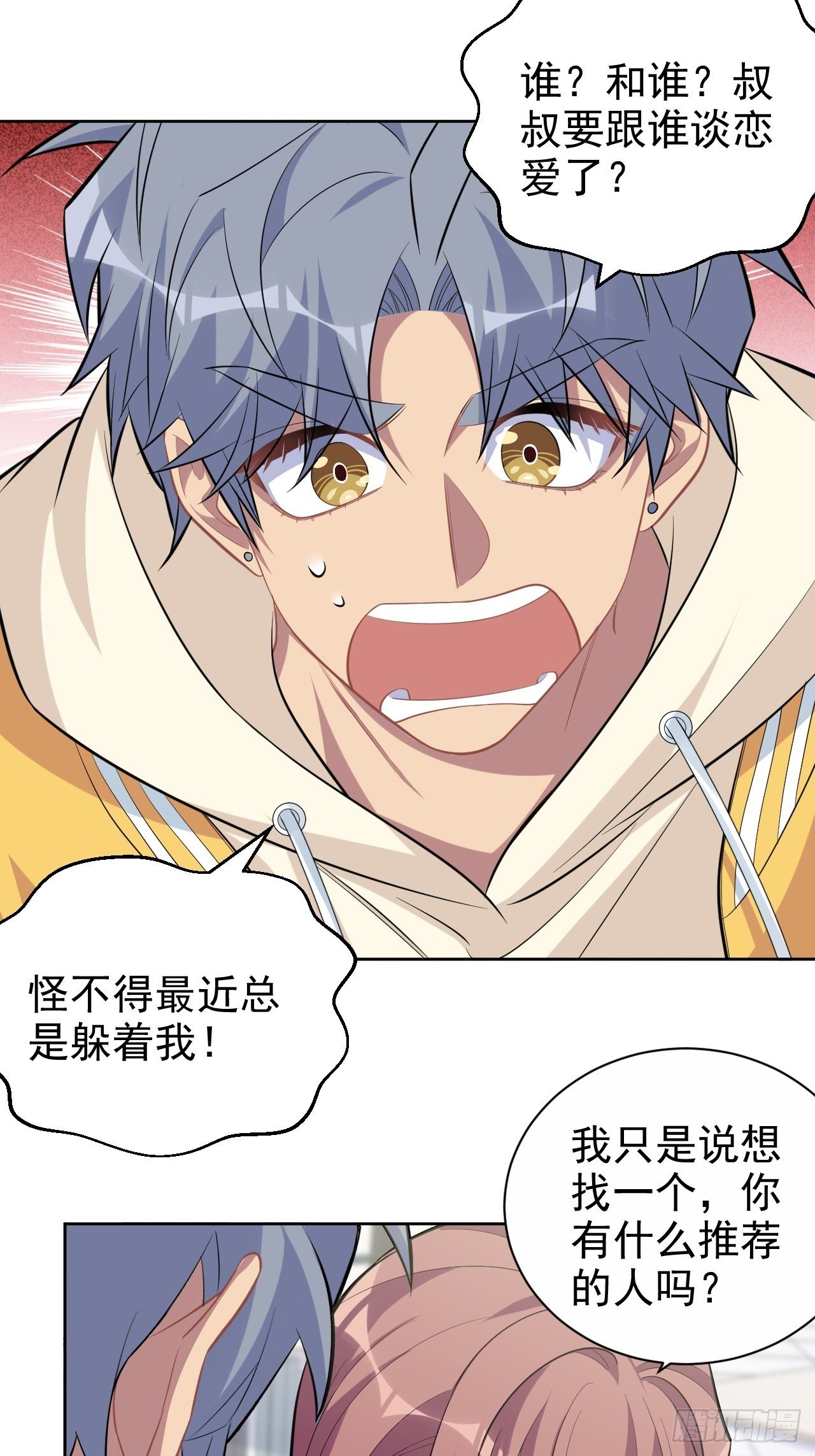 岳父大人与甄好韩漫全集-116.叔叔的恋爱人选无删减无遮挡章节图片 