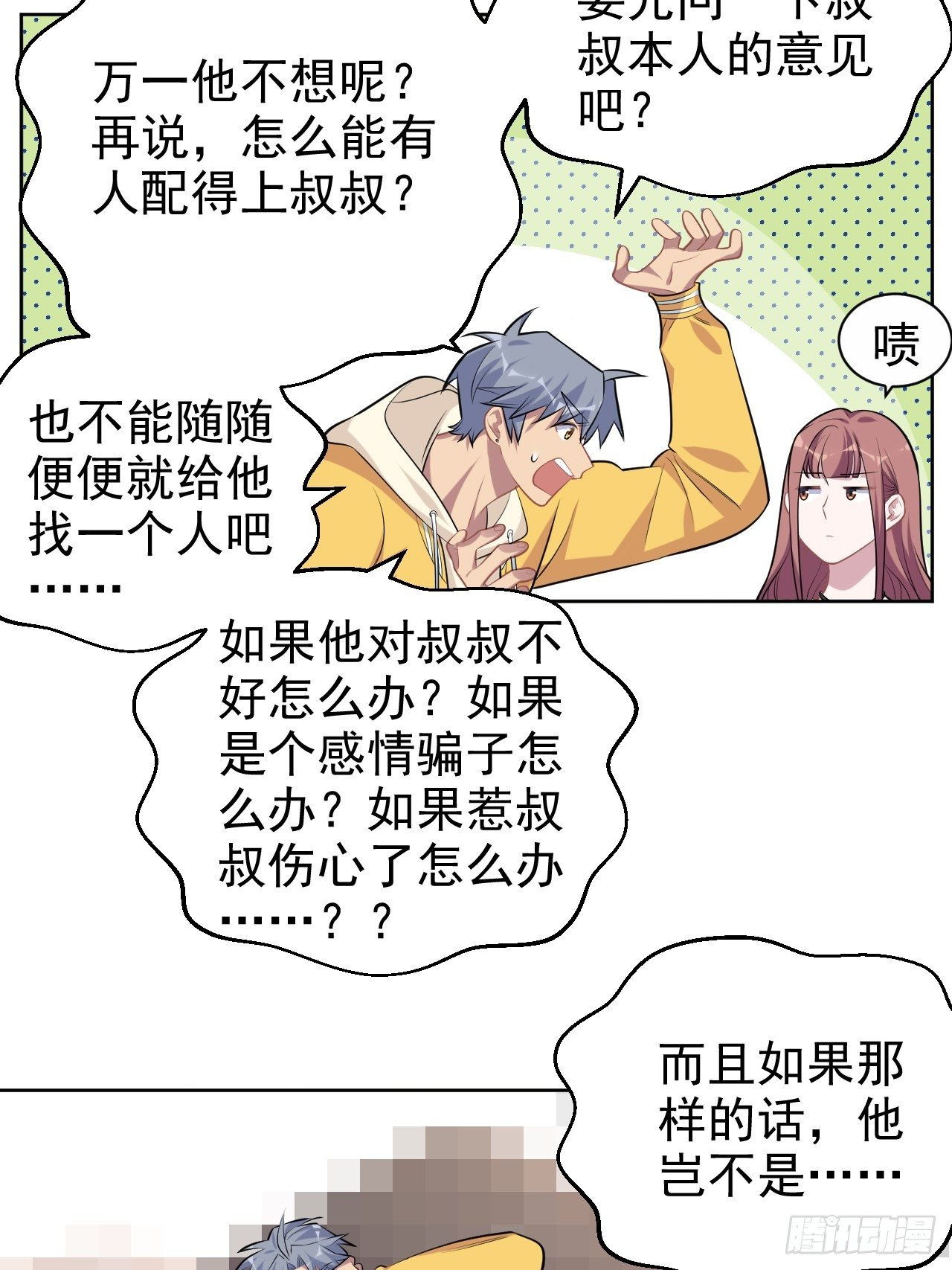 岳父大人与甄好韩漫全集-116.叔叔的恋爱人选无删减无遮挡章节图片 