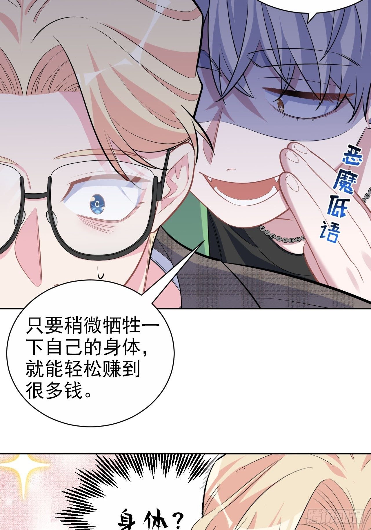 岳父大人与甄好韩漫全集-117.赚快钱的好工作~无删减无遮挡章节图片 