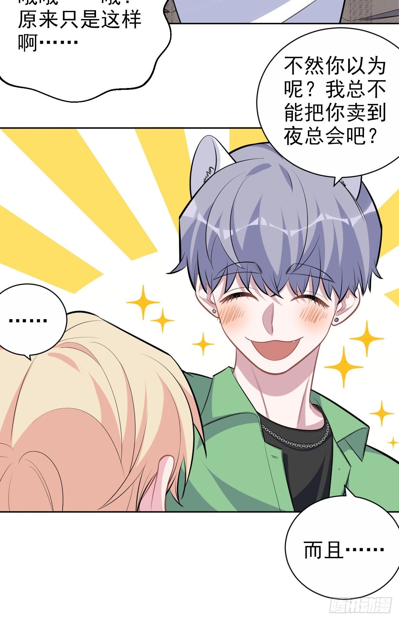 岳父大人与甄好韩漫全集-117.赚快钱的好工作~无删减无遮挡章节图片 