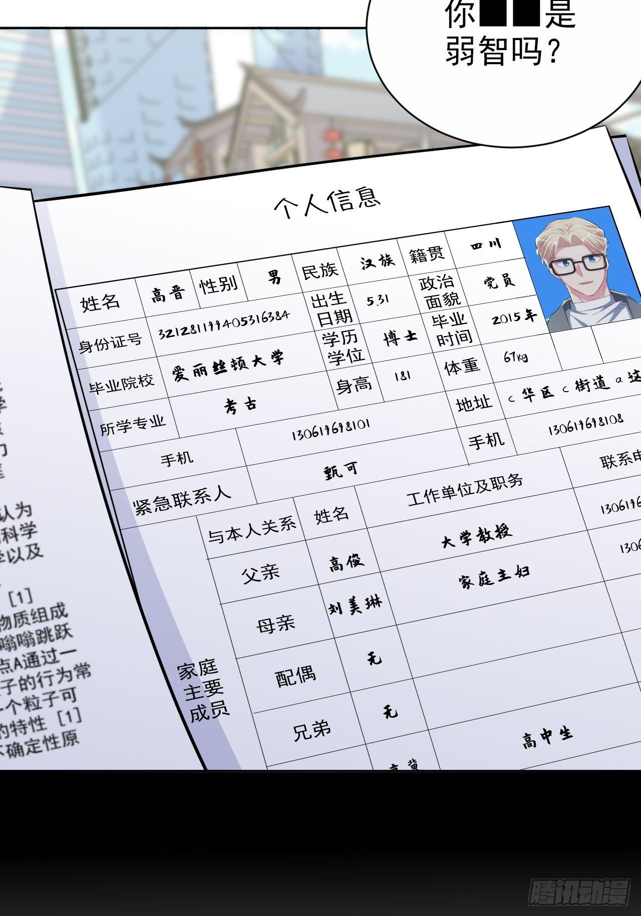 岳父大人与甄好韩漫全集-117.赚快钱的好工作~无删减无遮挡章节图片 