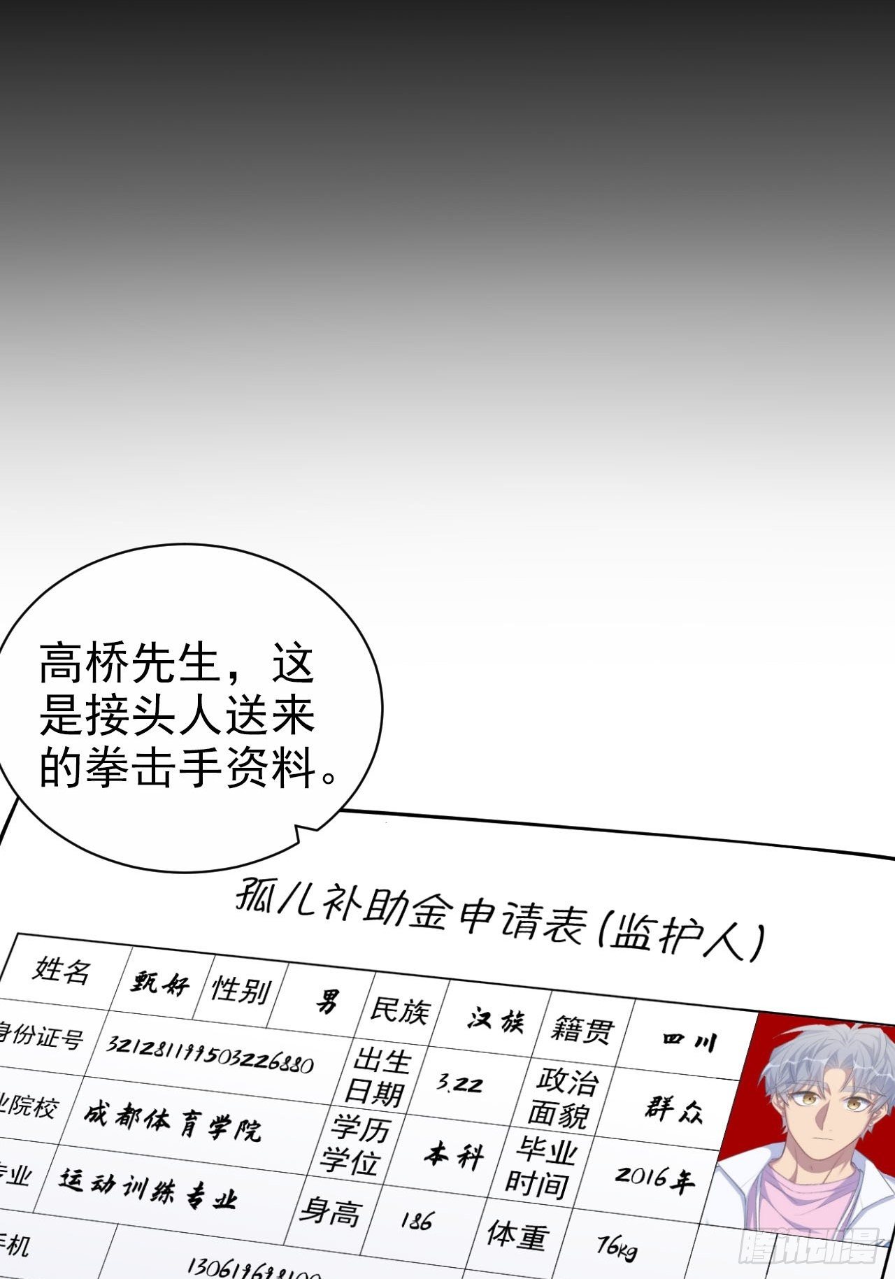 岳父大人与甄好韩漫全集-117.赚快钱的好工作~无删减无遮挡章节图片 