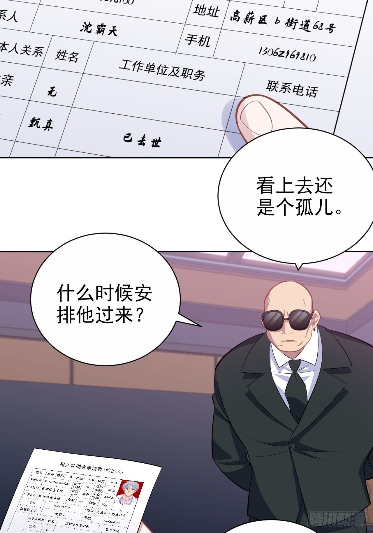 岳父大人与甄好韩漫全集-117.赚快钱的好工作~无删减无遮挡章节图片 