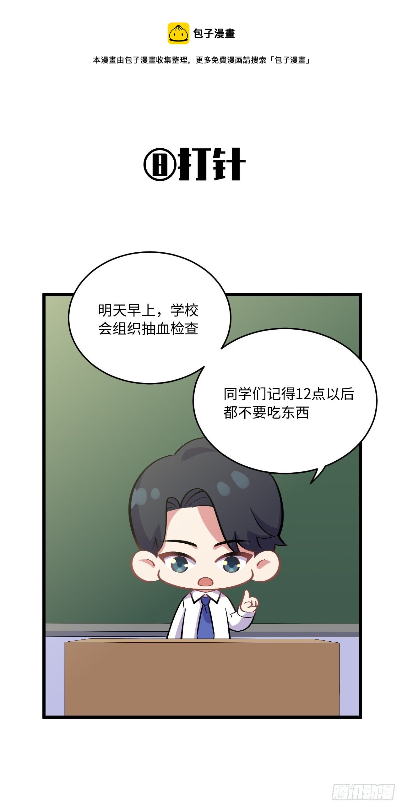 岳父大人与甄好韩漫全集-番外篇-岳父大人是班主任⑨无删减无遮挡章节图片 