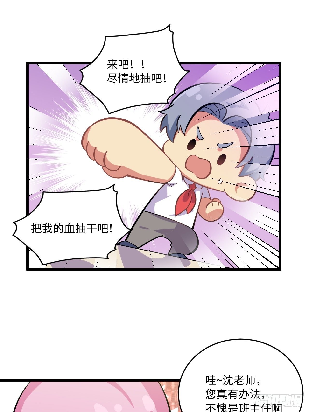 岳父大人与甄好韩漫全集-番外篇-岳父大人是班主任⑨无删减无遮挡章节图片 